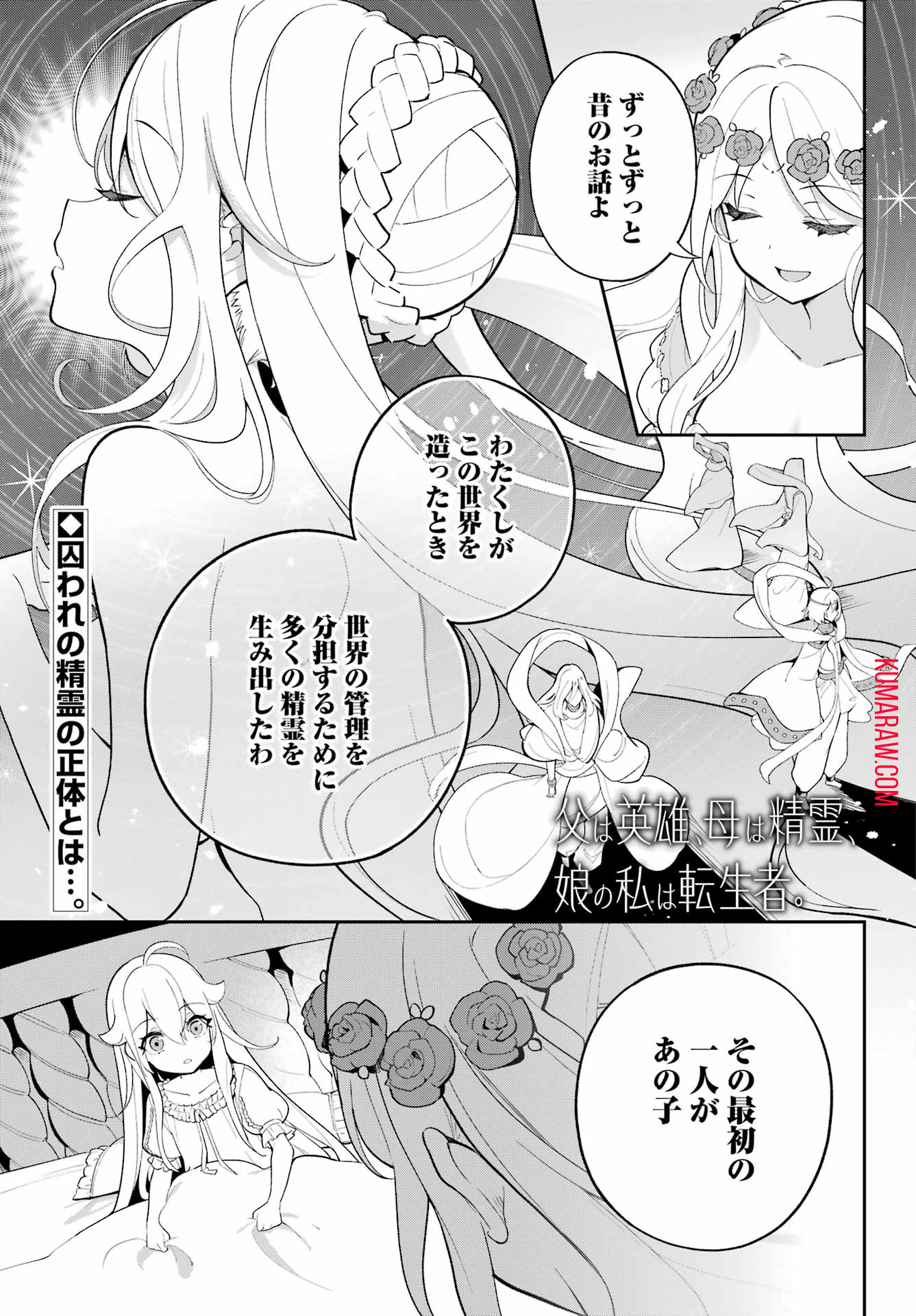 父は英雄、母は精霊、娘の私は転生者。 第54話 - Page 1