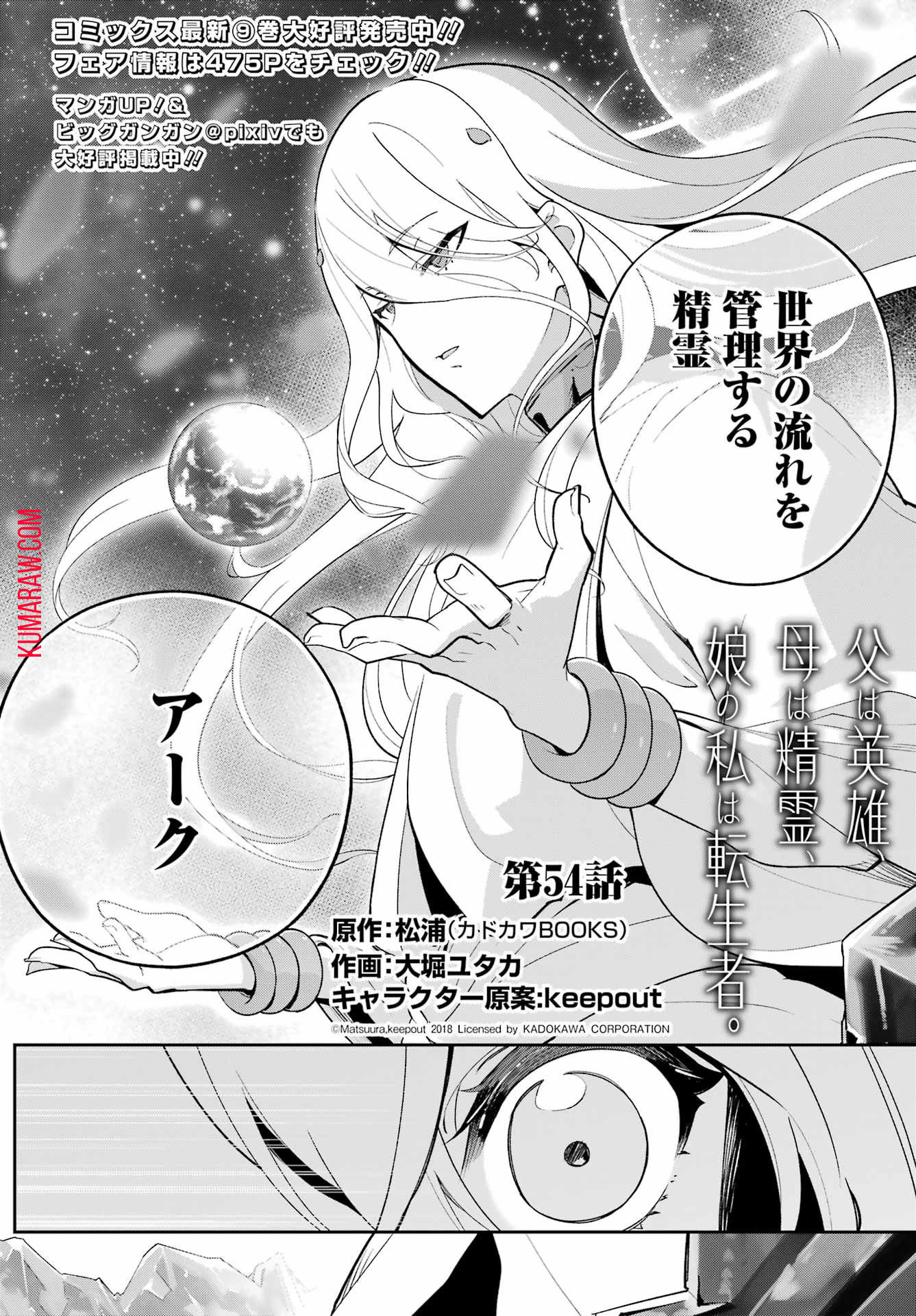 父は英雄、母は精霊、娘の私は転生者。 第54話 - Page 3