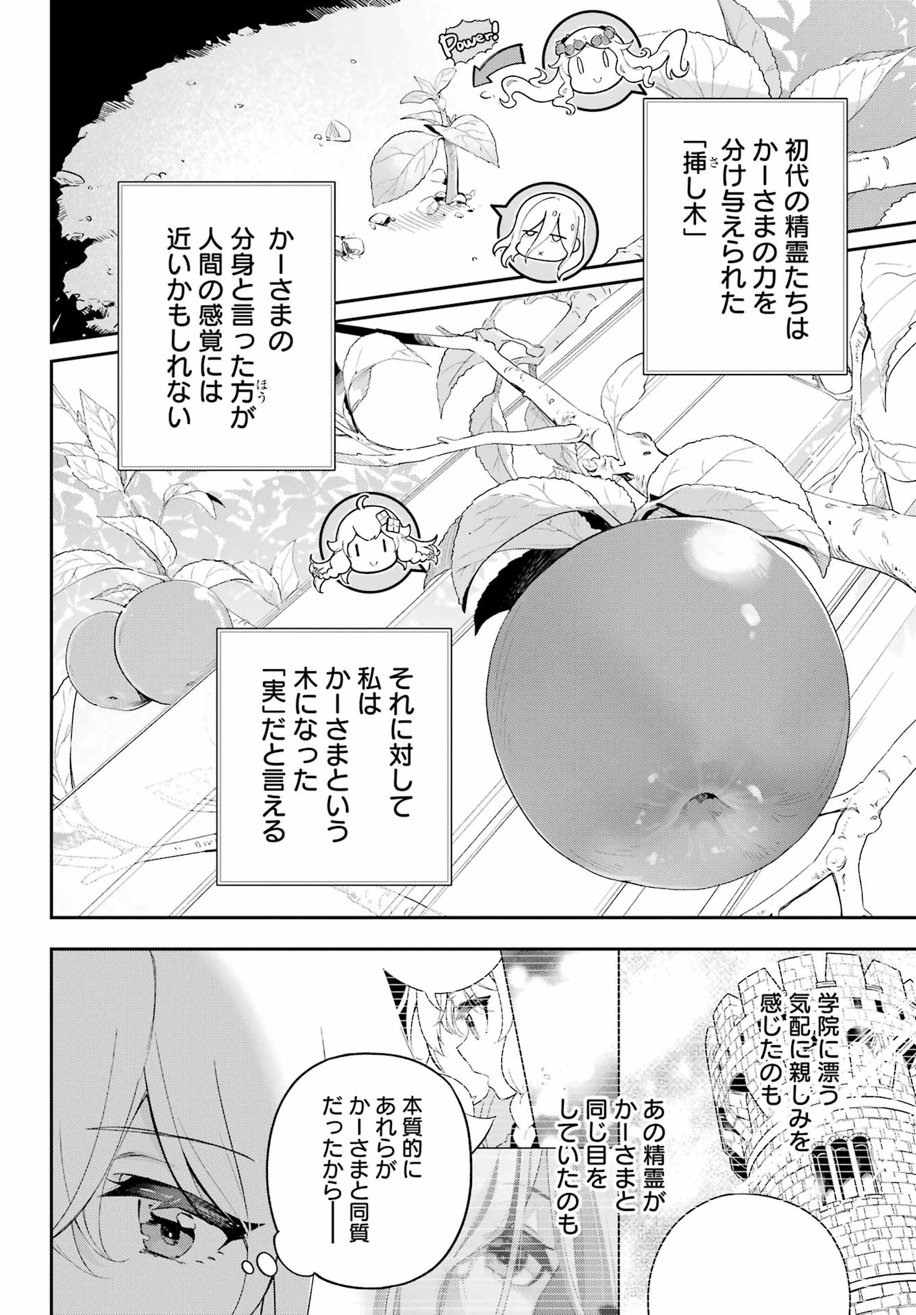 父は英雄、母は精霊、娘の私は転生者。 第54話 - Page 5