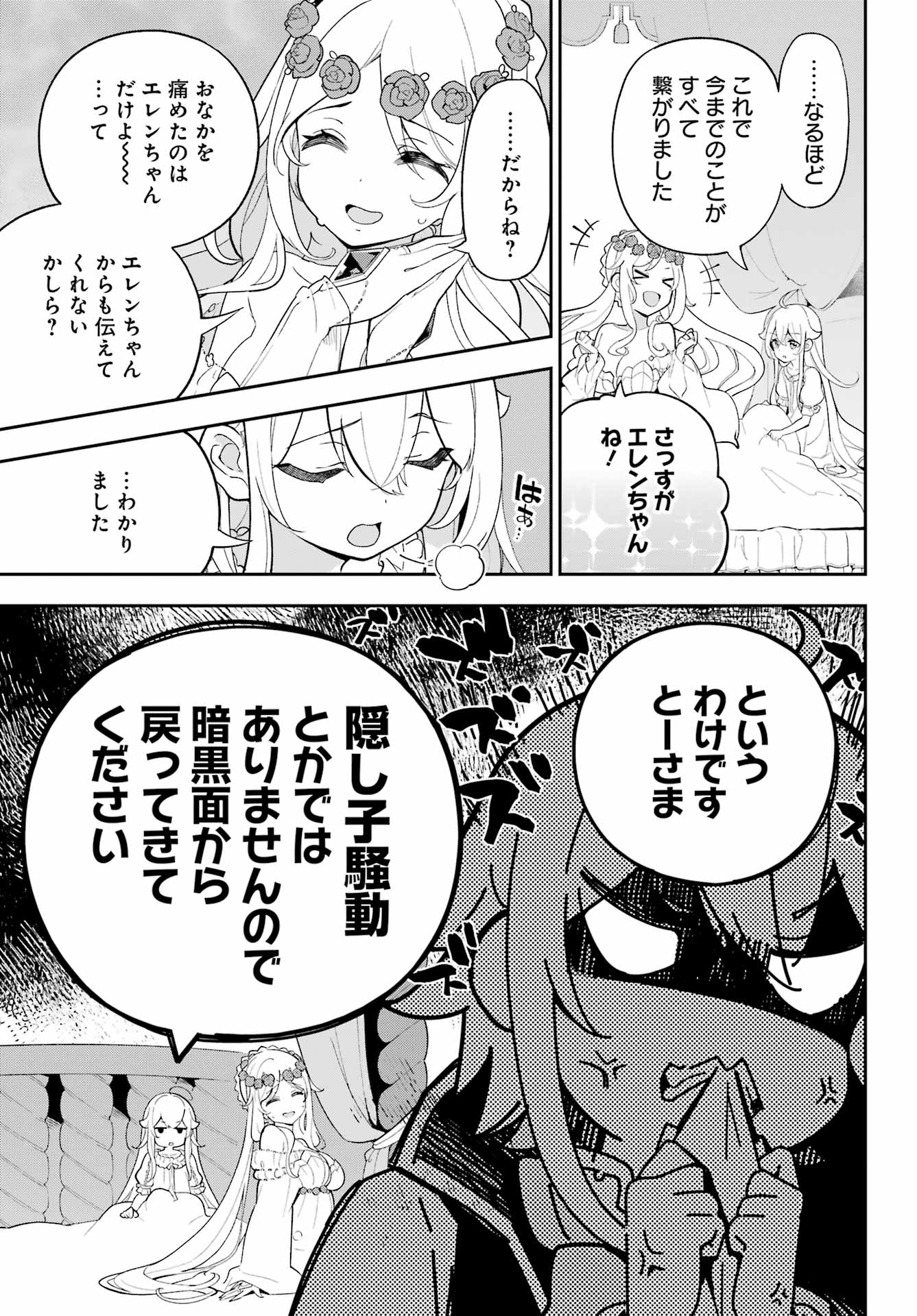 父は英雄、母は精霊、娘の私は転生者。 第54話 - Page 5