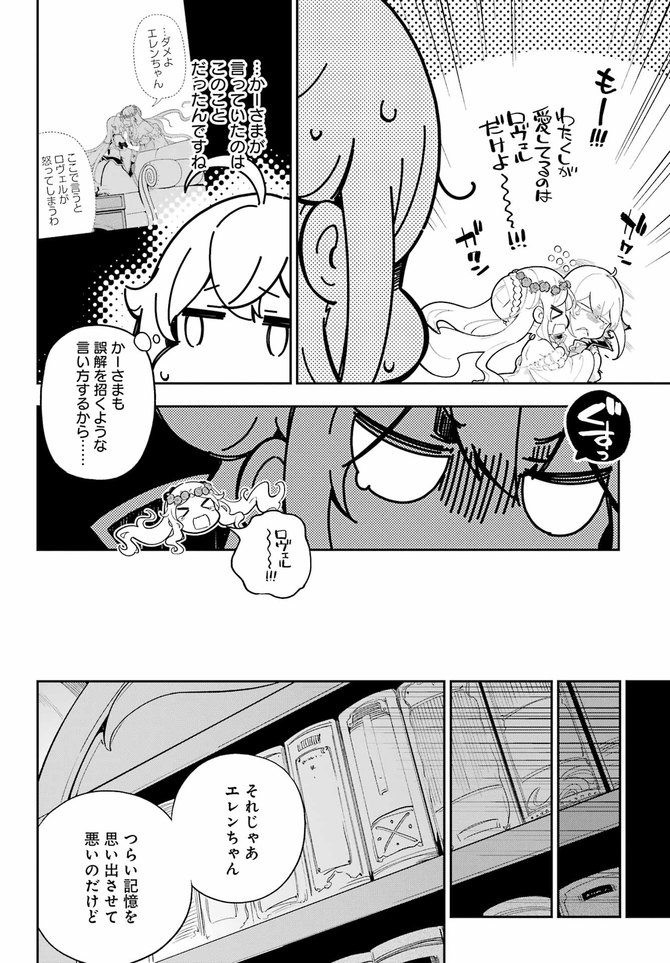 父は英雄、母は精霊、娘の私は転生者。 第54話 - Page 7