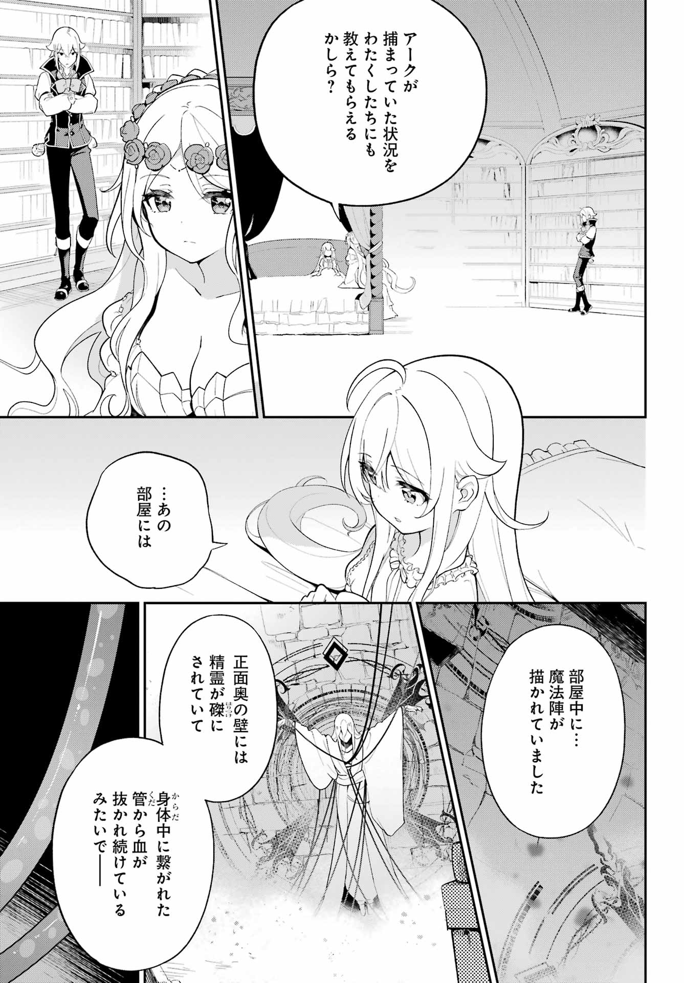 父は英雄、母は精霊、娘の私は転生者。 第54話 - Page 7