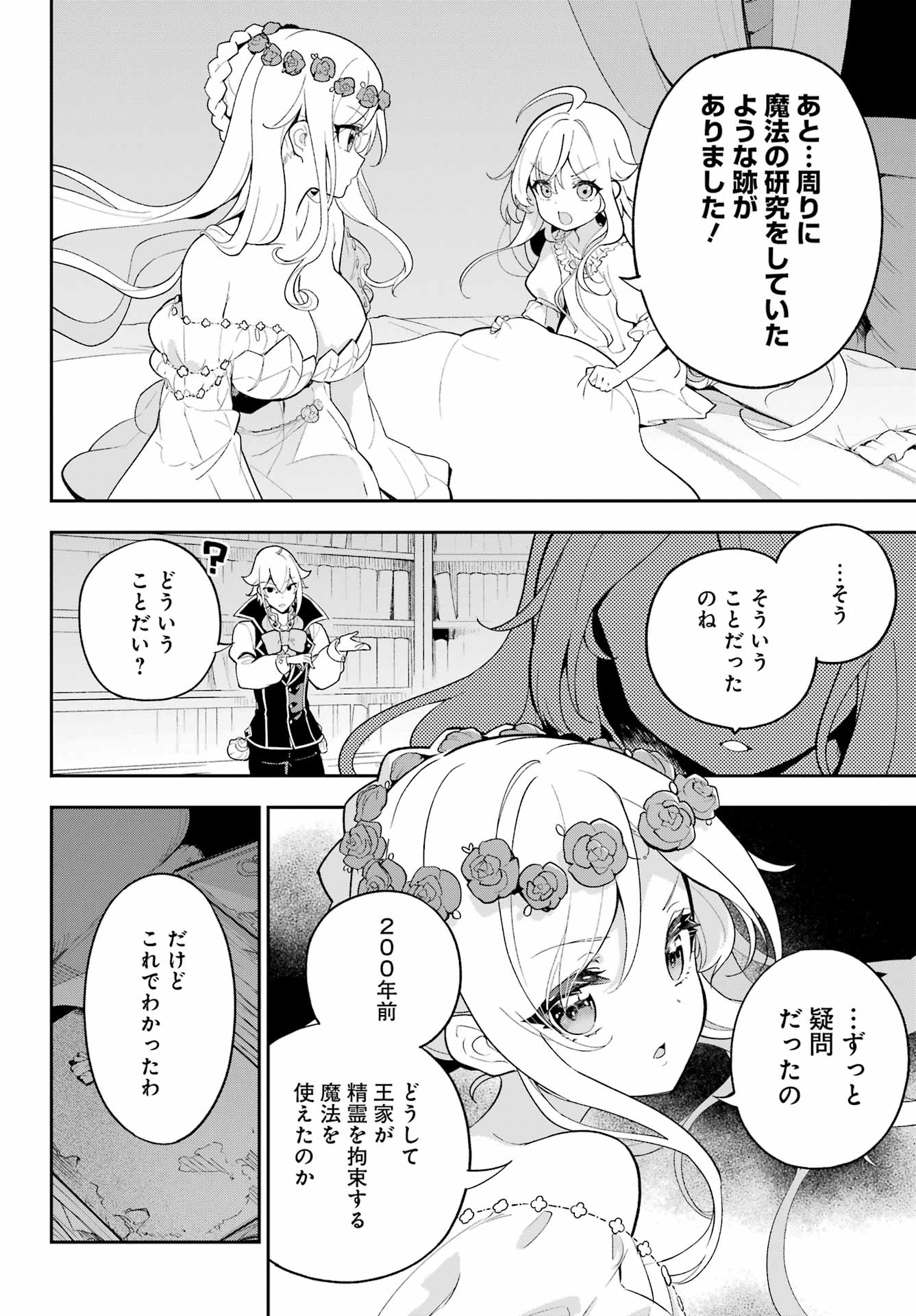 父は英雄、母は精霊、娘の私は転生者。 第54話 - Page 9