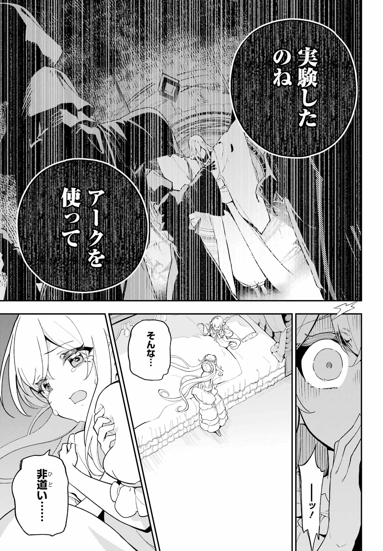 父は英雄、母は精霊、娘の私は転生者。 第54話 - Page 10