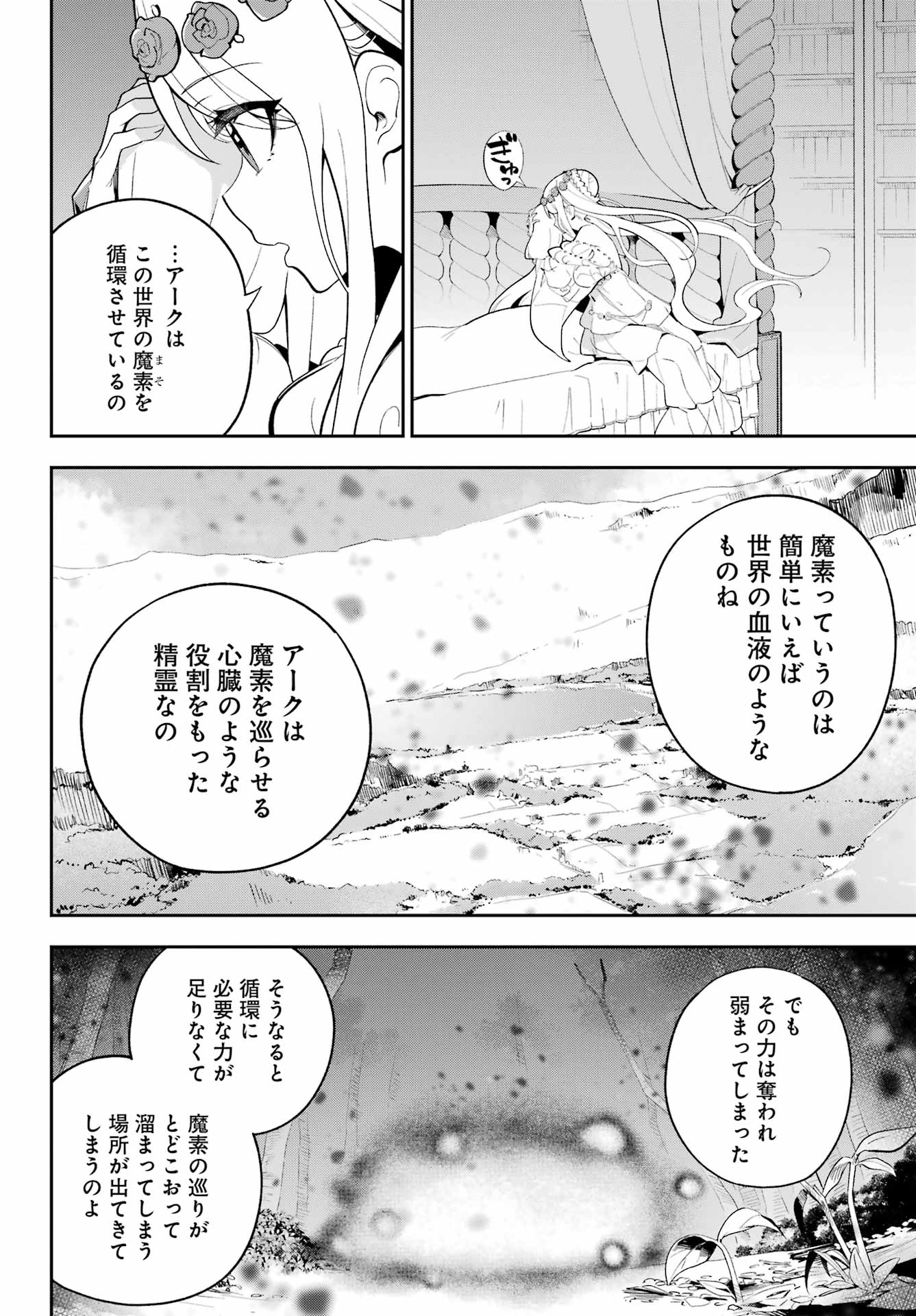 父は英雄、母は精霊、娘の私は転生者。 第54話 - Page 11