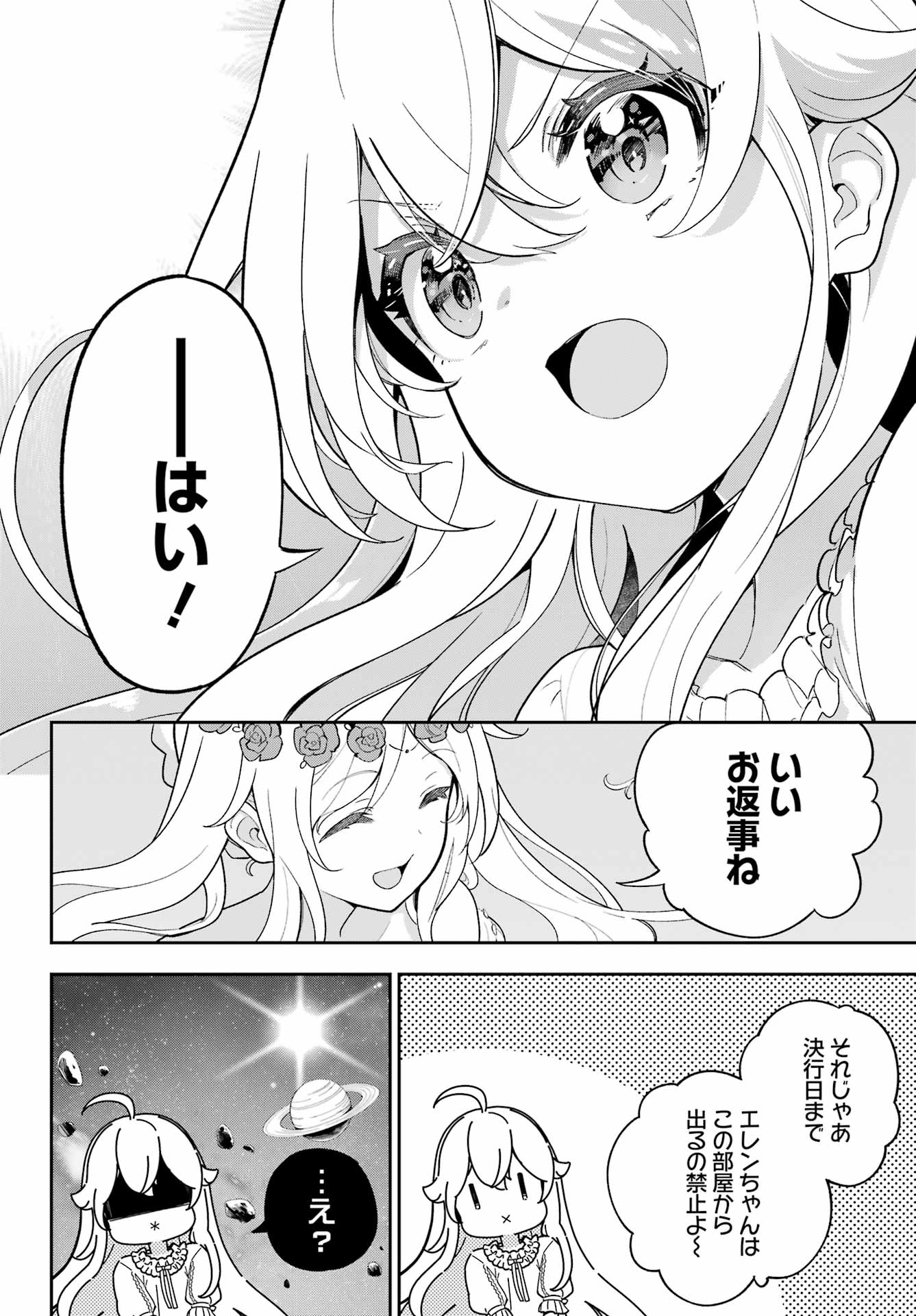 父は英雄、母は精霊、娘の私は転生者。 第54話 - Page 18