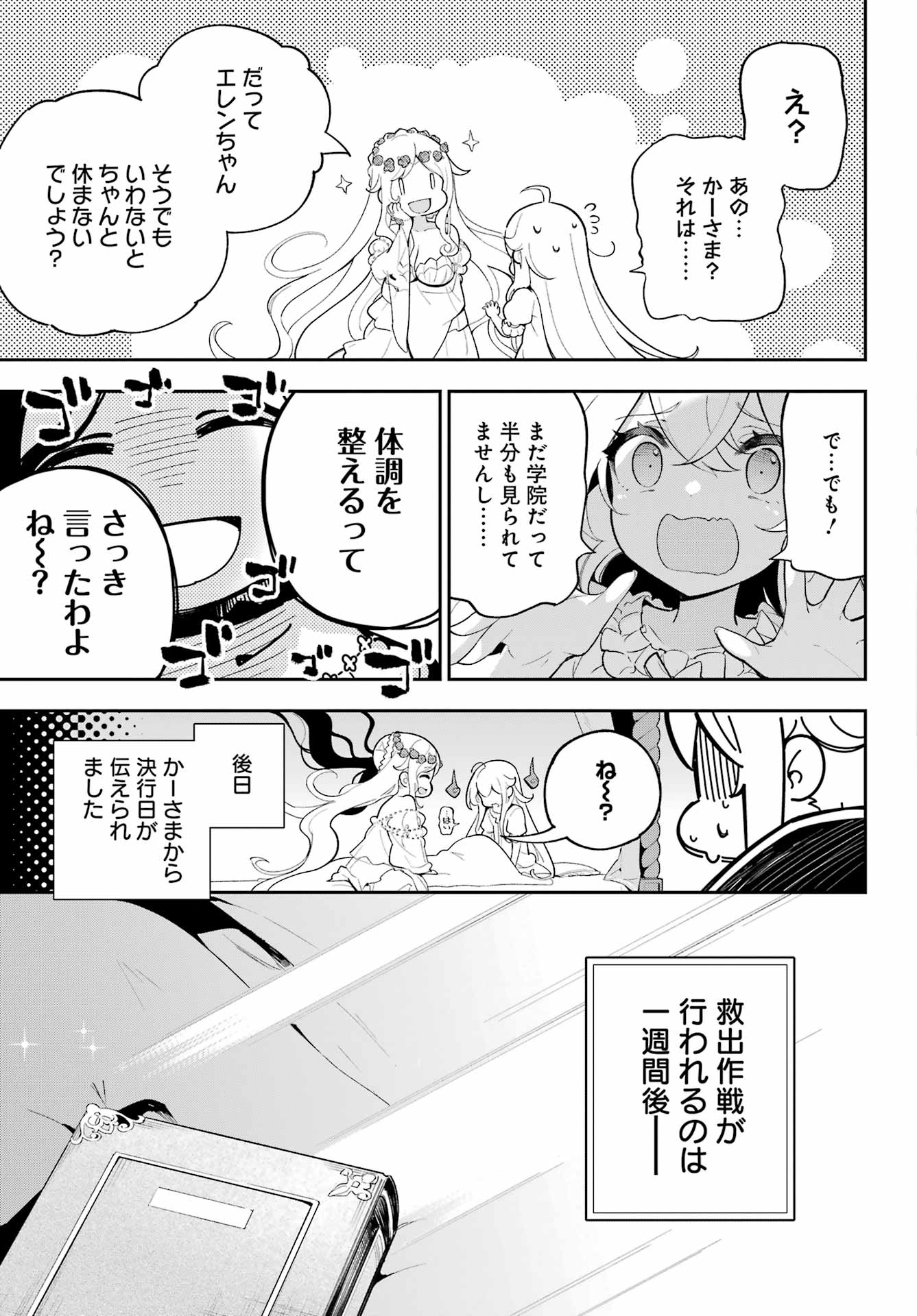 父は英雄、母は精霊、娘の私は転生者。 第54話 - Page 20