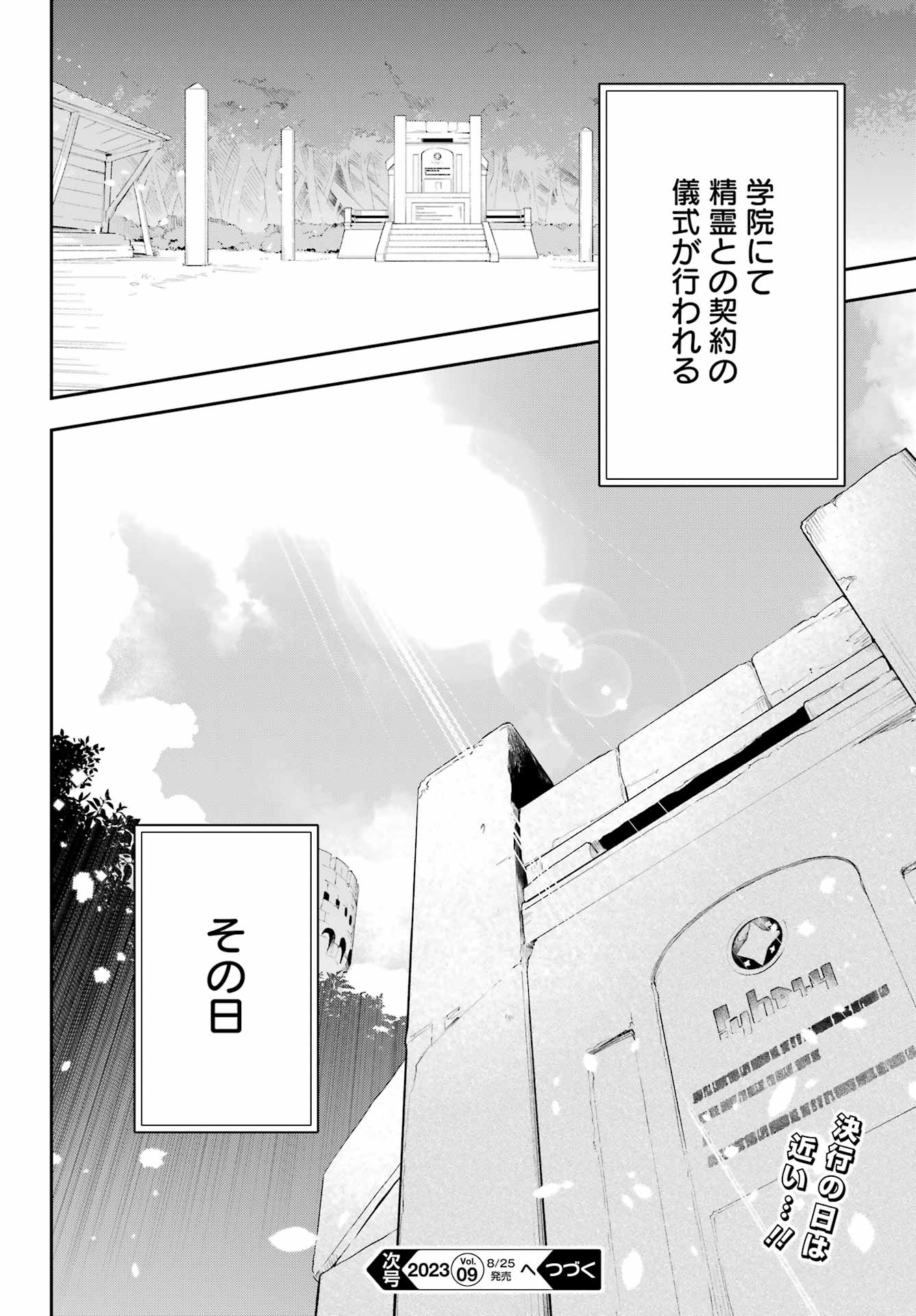 父は英雄、母は精霊、娘の私は転生者。 第54話 - Page 20