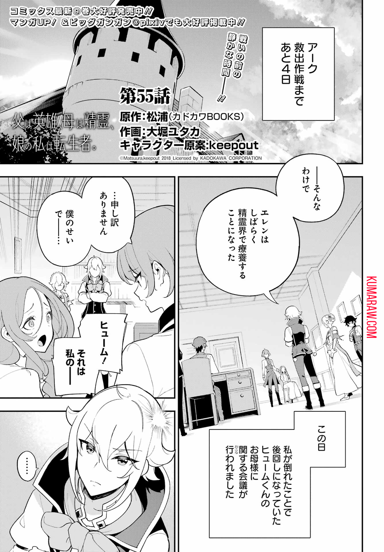 父は英雄、母は精霊、娘の私は転生者。 第55話 - Page 2