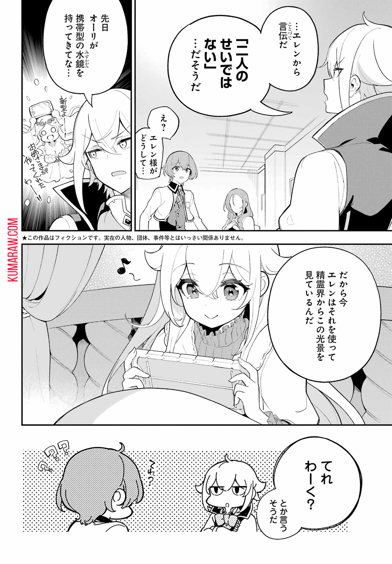 父は英雄、母は精霊、娘の私は転生者。 第55話 - Page 3