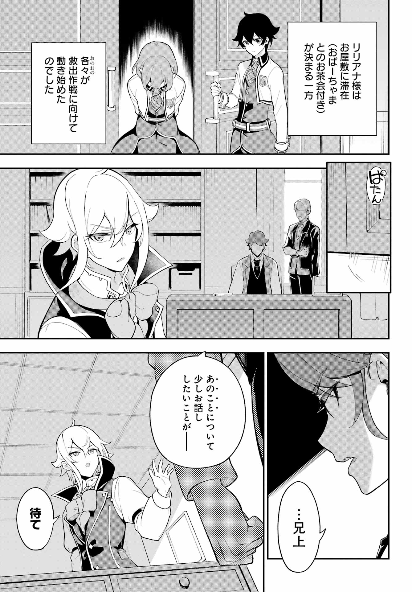 父は英雄、母は精霊、娘の私は転生者。 第55話 - Page 6