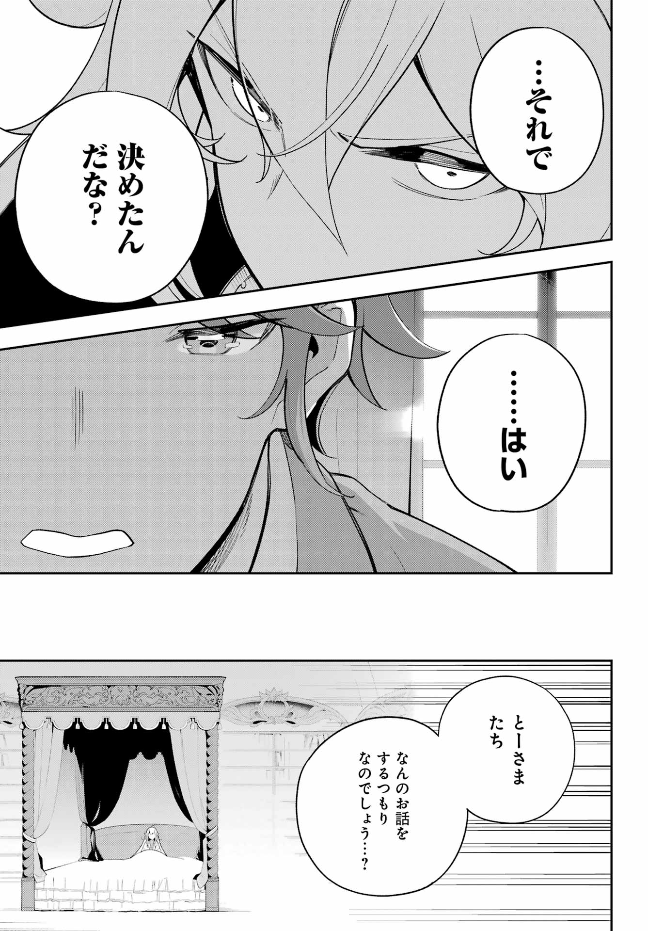 父は英雄、母は精霊、娘の私は転生者。 第55話 - Page 7