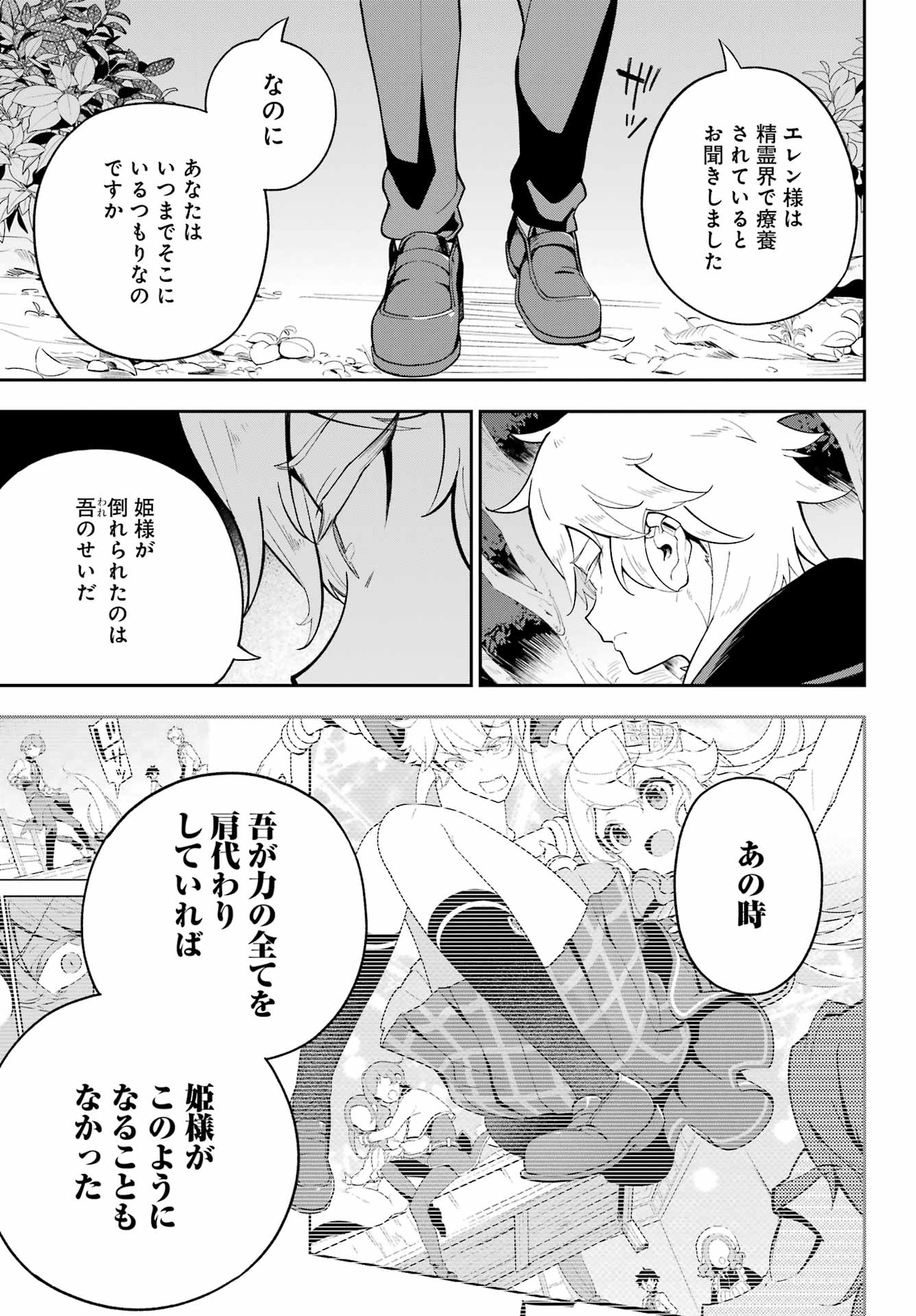 父は英雄、母は精霊、娘の私は転生者。 第55話 - Page 12