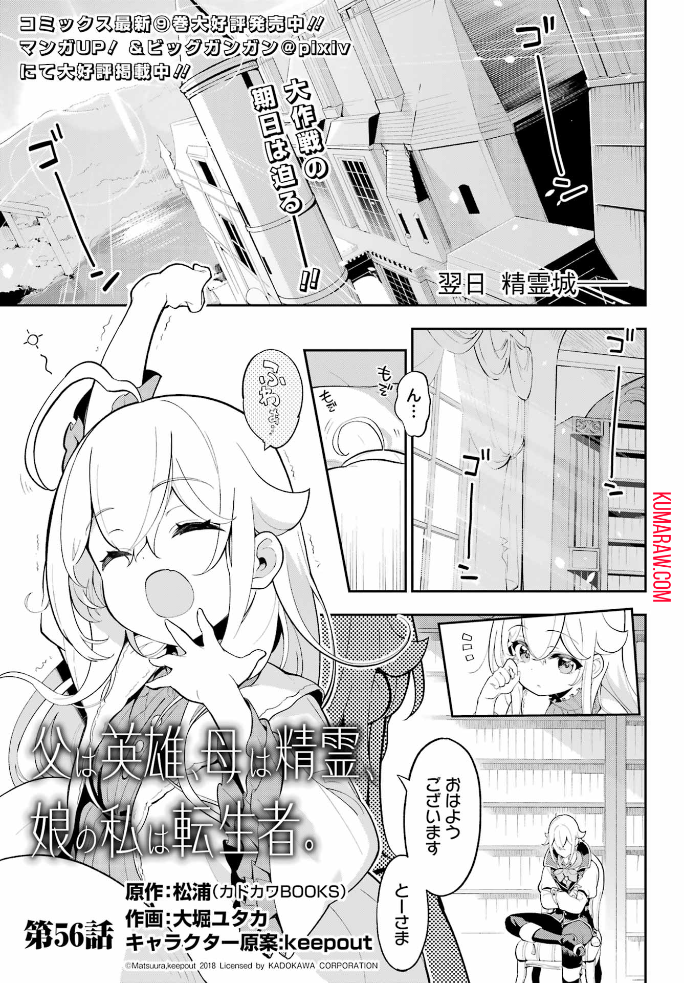 父は英雄、母は精霊、娘の私は転生者。 第56話 - Page 1