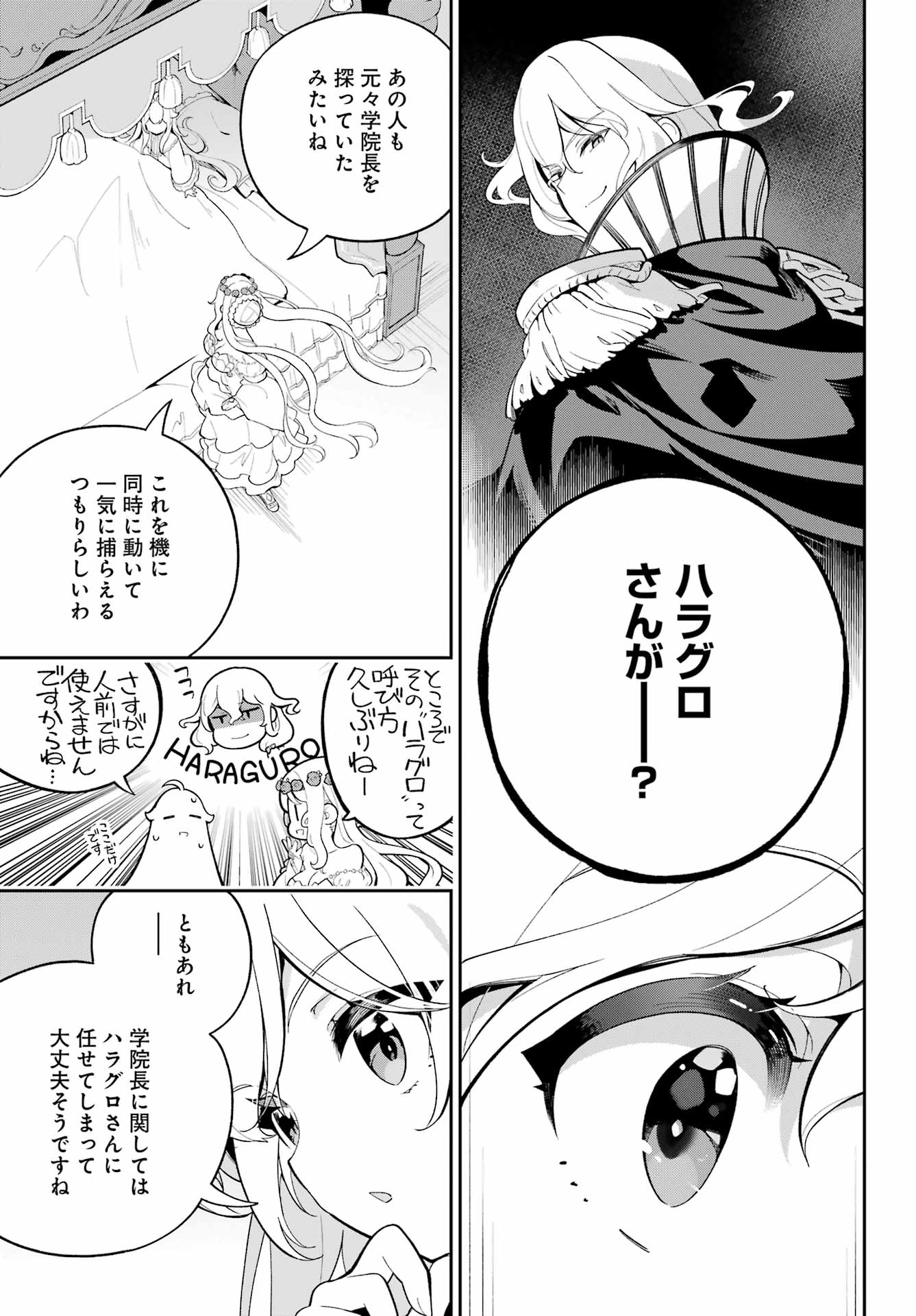 父は英雄、母は精霊、娘の私は転生者。 第56話 - Page 6