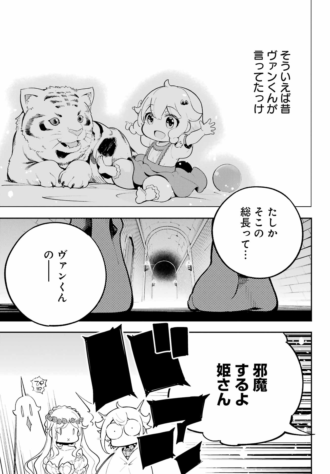 父は英雄、母は精霊、娘の私は転生者。 第56話 - Page 7