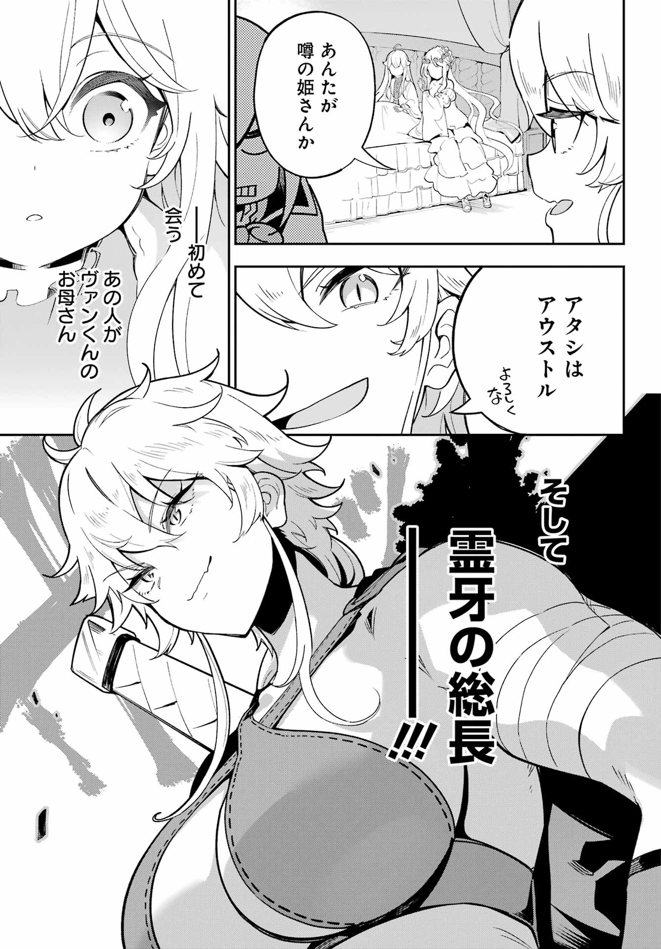 父は英雄、母は精霊、娘の私は転生者。 第56話 - Page 9