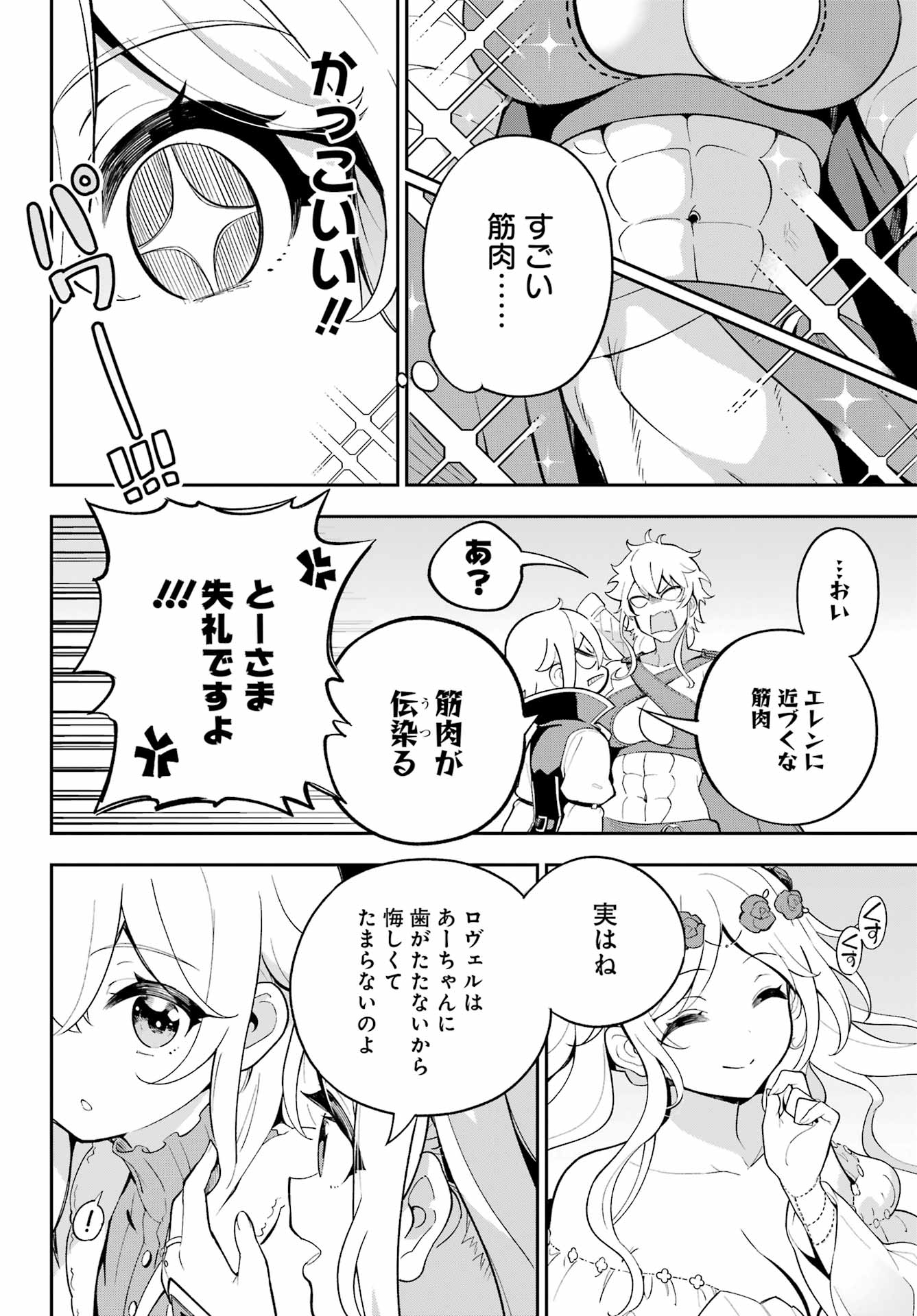 父は英雄、母は精霊、娘の私は転生者。 第56話 - Page 11