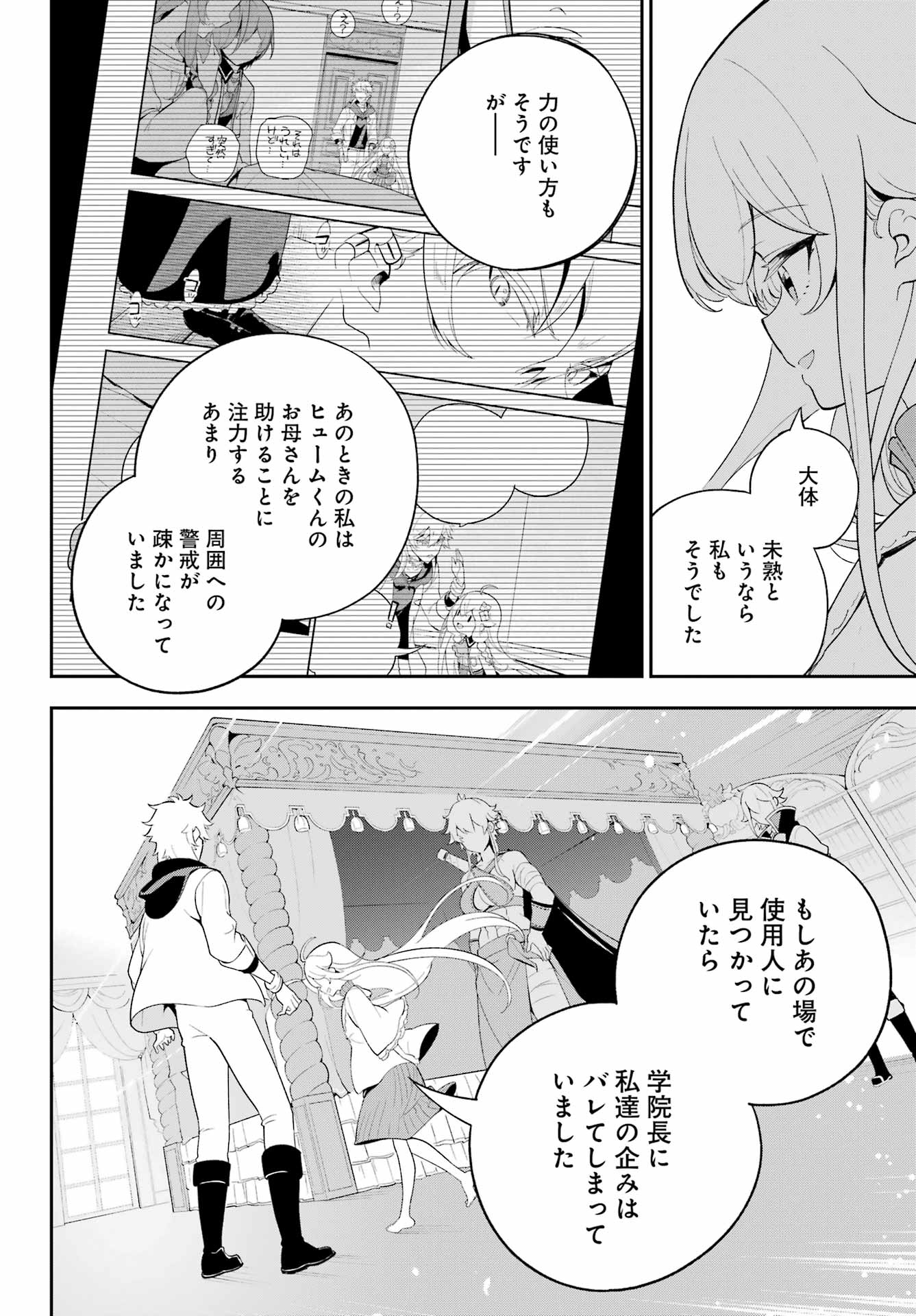 父は英雄、母は精霊、娘の私は転生者。 第56話 - Page 19