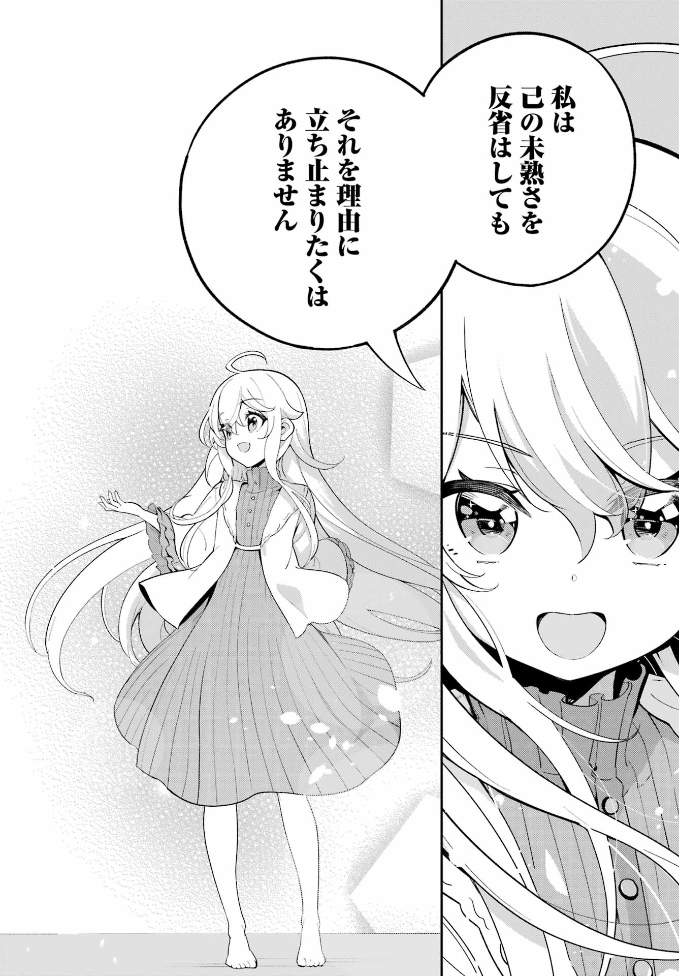 父は英雄、母は精霊、娘の私は転生者。 第56話 - Page 22