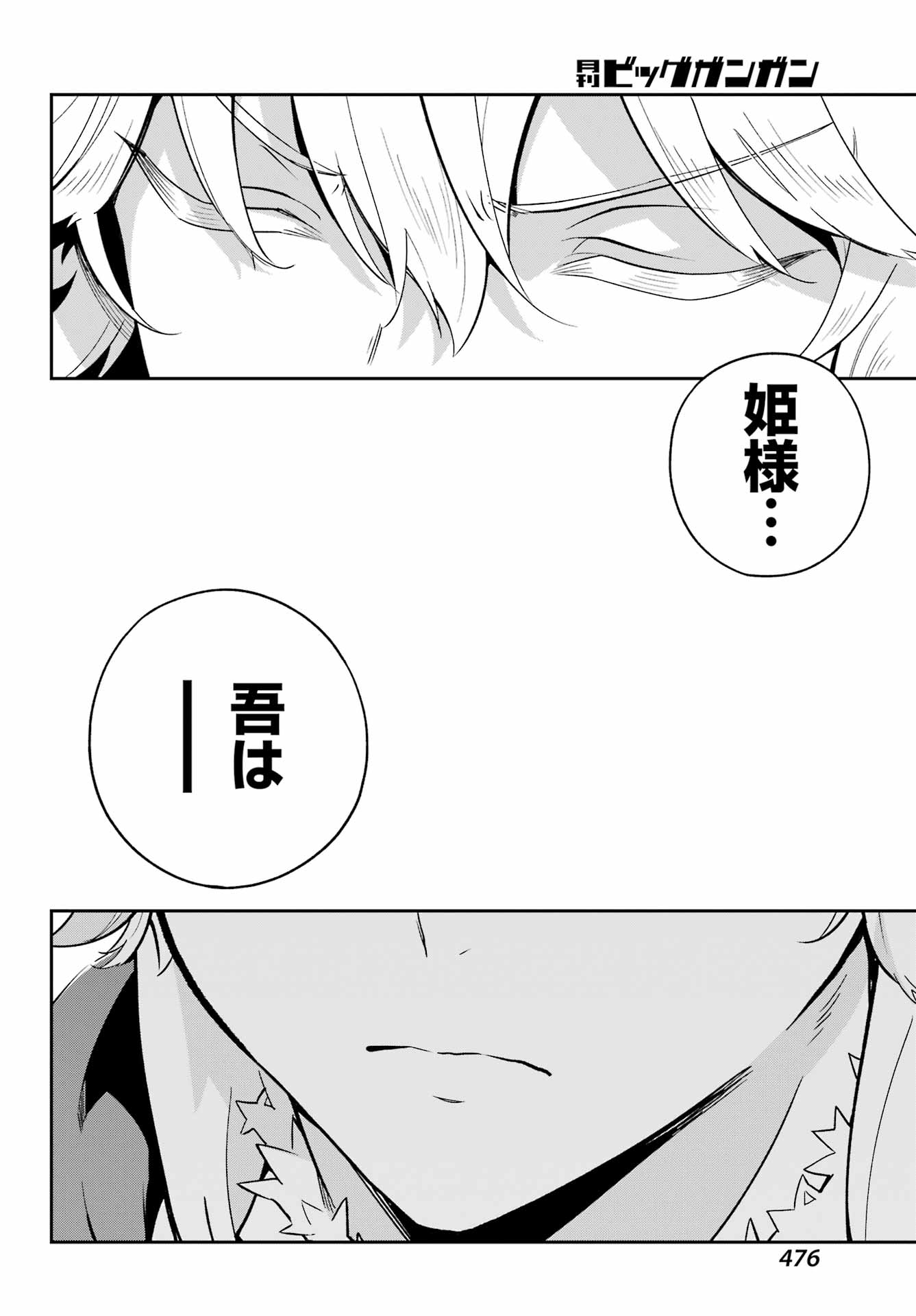 父は英雄、母は精霊、娘の私は転生者。 第56話 - Page 25