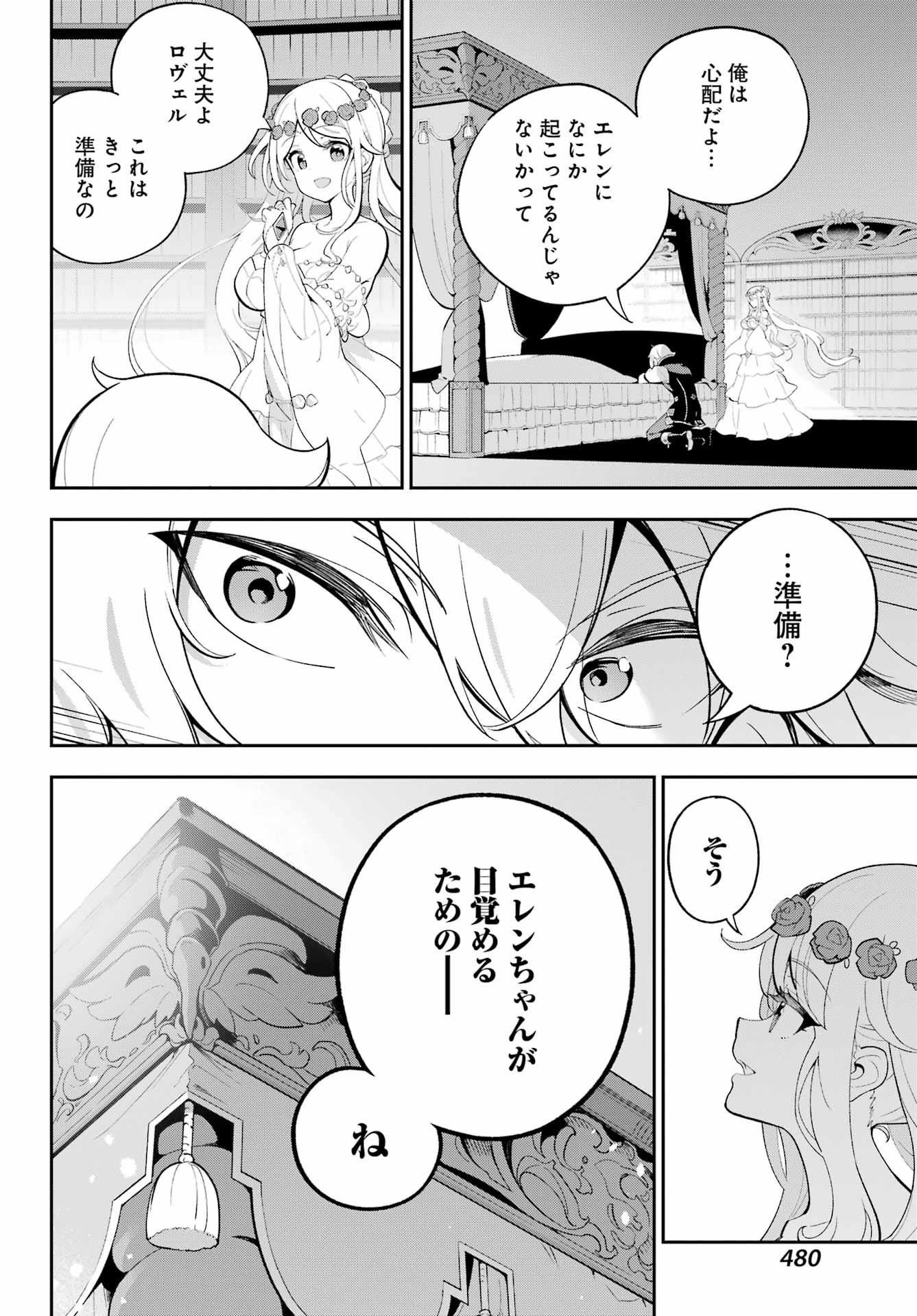 父は英雄、母は精霊、娘の私は転生者。 第56話 - Page 28