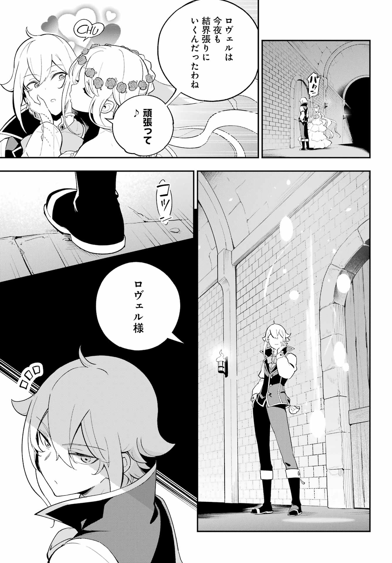 父は英雄、母は精霊、娘の私は転生者。 第56話 - Page 29