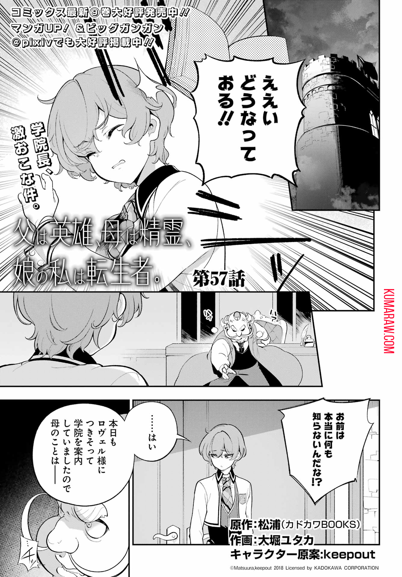 父は英雄、母は精霊、娘の私は転生者。 第57話 - Page 1