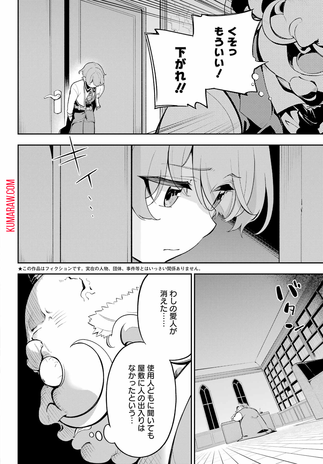 父は英雄、母は精霊、娘の私は転生者。 第57話 - Page 2