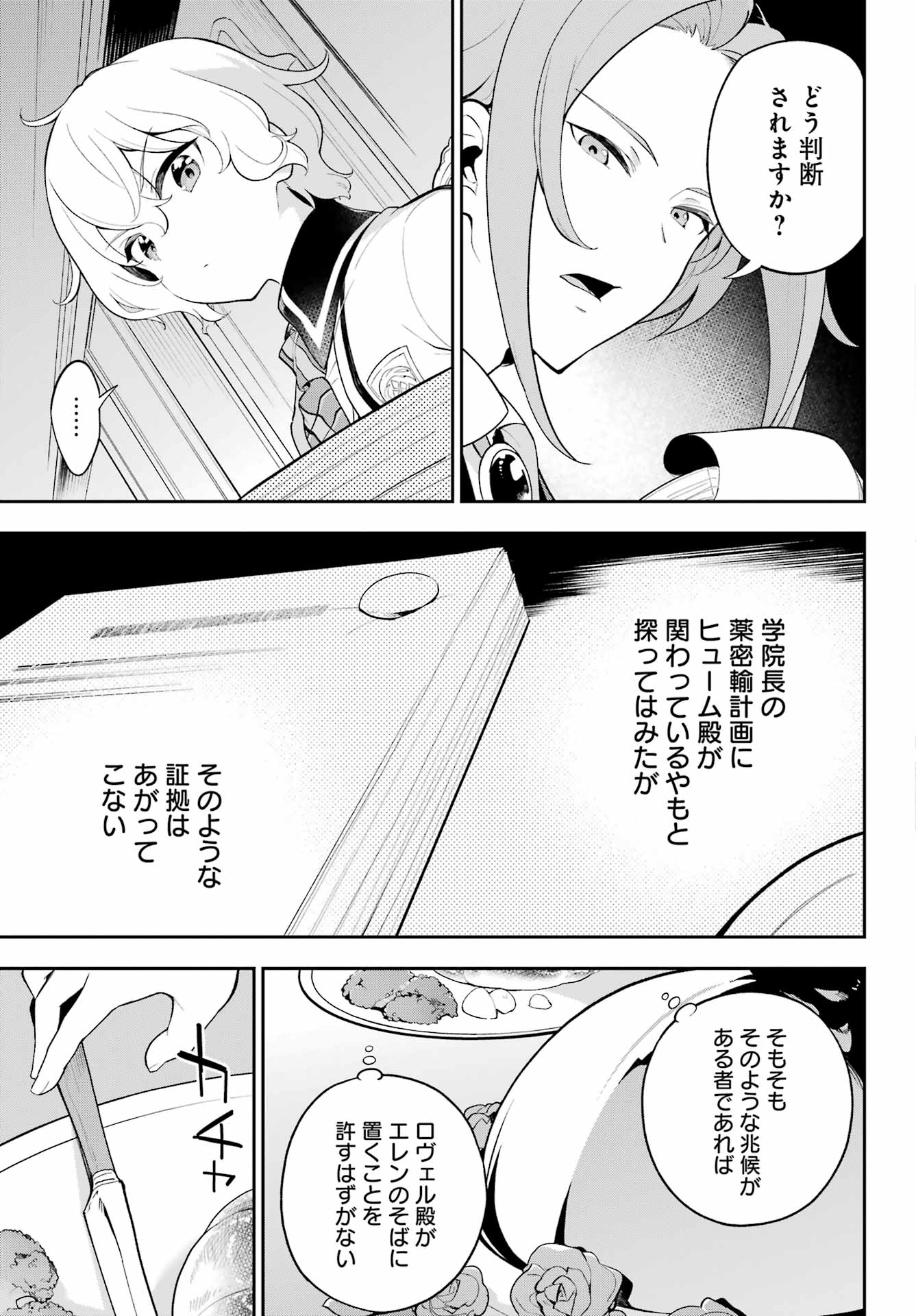 父は英雄、母は精霊、娘の私は転生者。 第57話 - Page 5