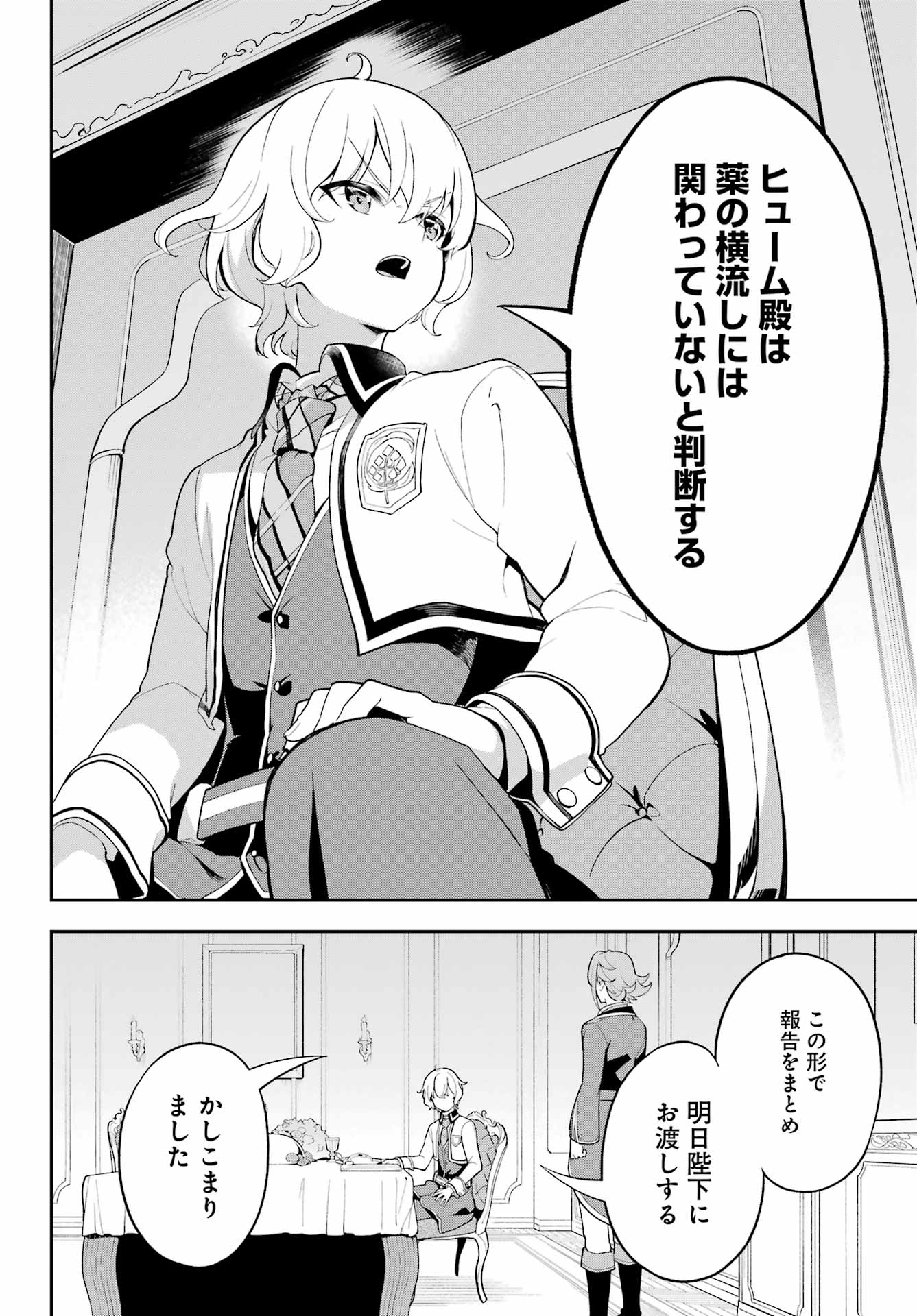 父は英雄、母は精霊、娘の私は転生者。 第57話 - Page 6