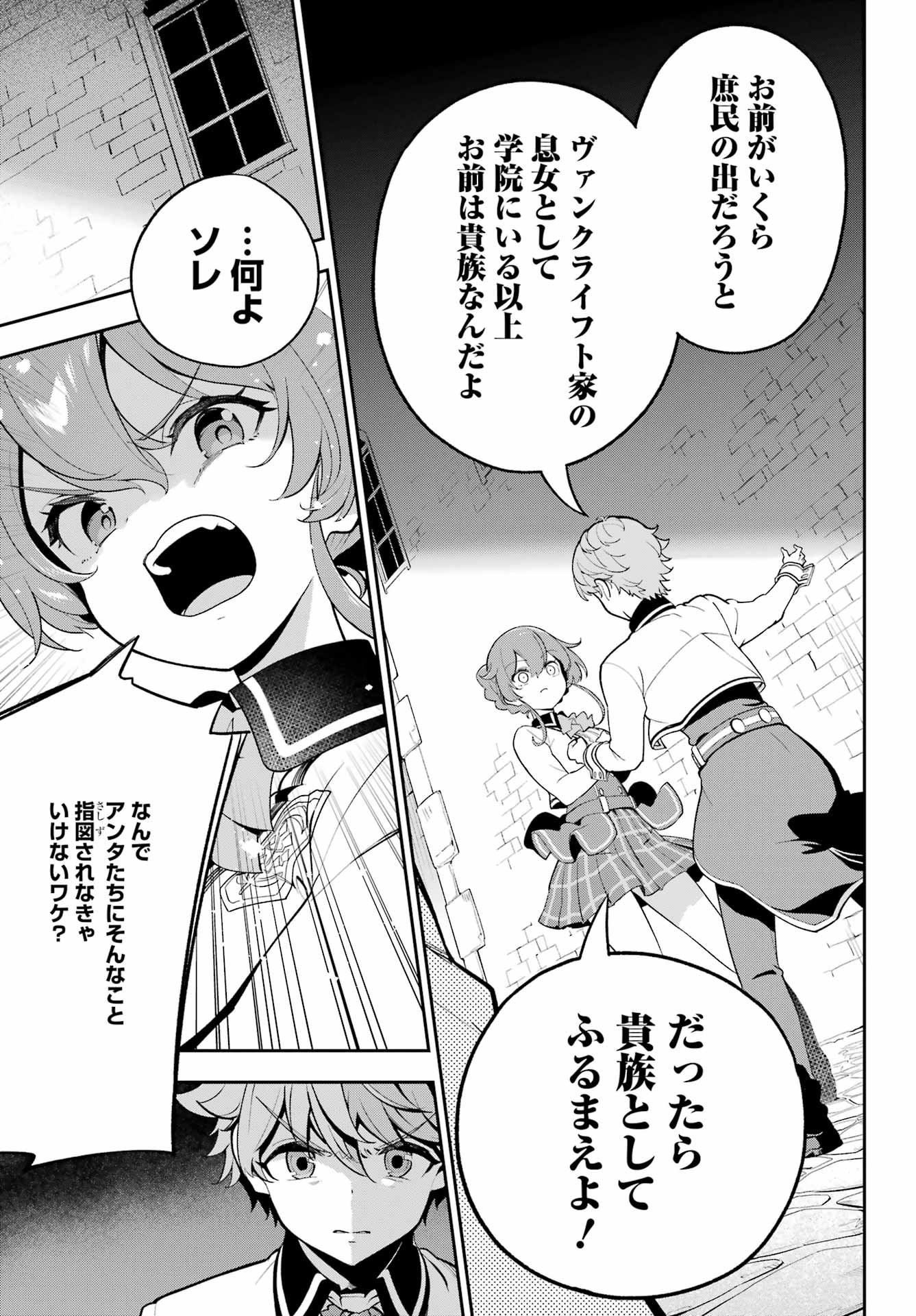 父は英雄、母は精霊、娘の私は転生者。 第57話 - Page 11