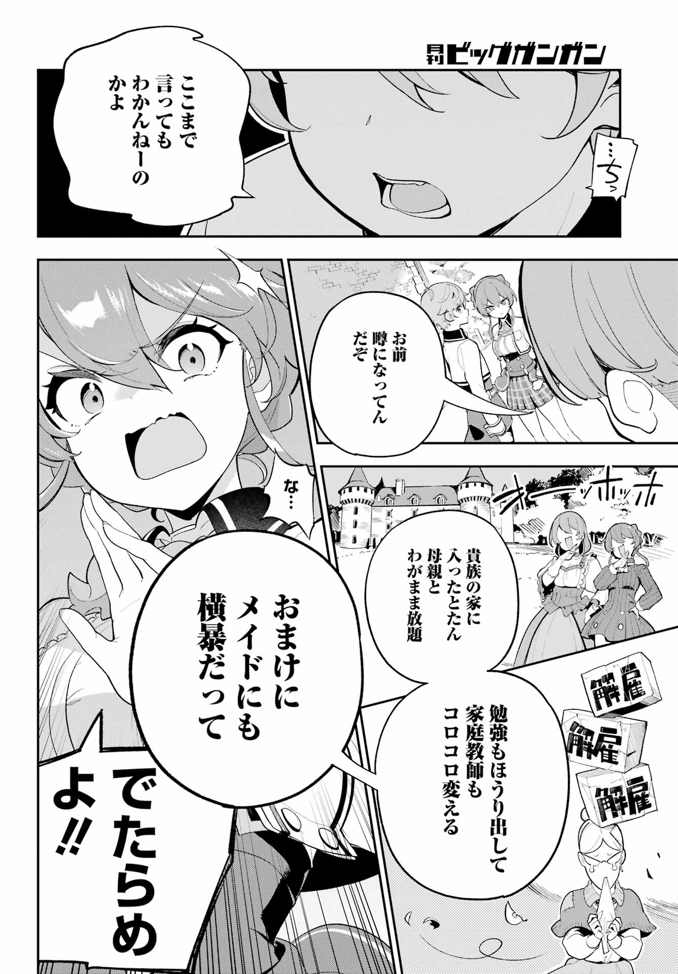 父は英雄、母は精霊、娘の私は転生者。 第57話 - Page 12