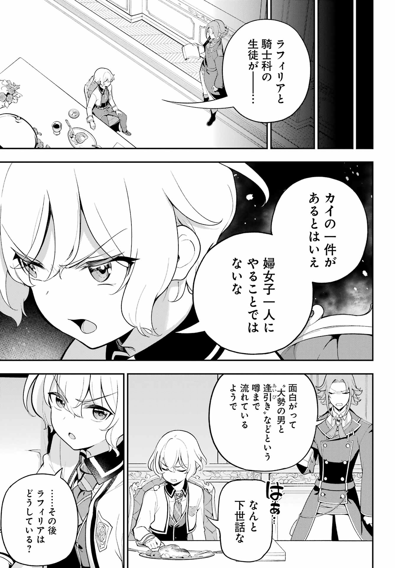 父は英雄、母は精霊、娘の私は転生者。 第57話 - Page 15