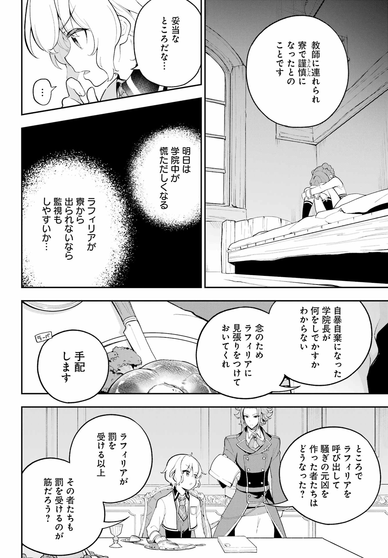 父は英雄、母は精霊、娘の私は転生者。 第57話 - Page 16