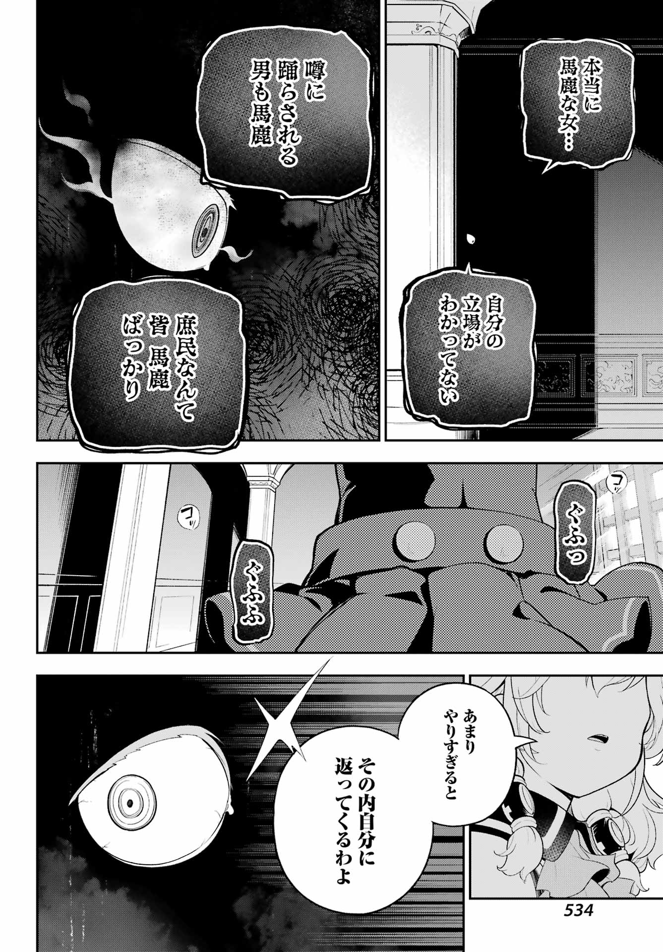 父は英雄、母は精霊、娘の私は転生者。 第57話 - Page 18