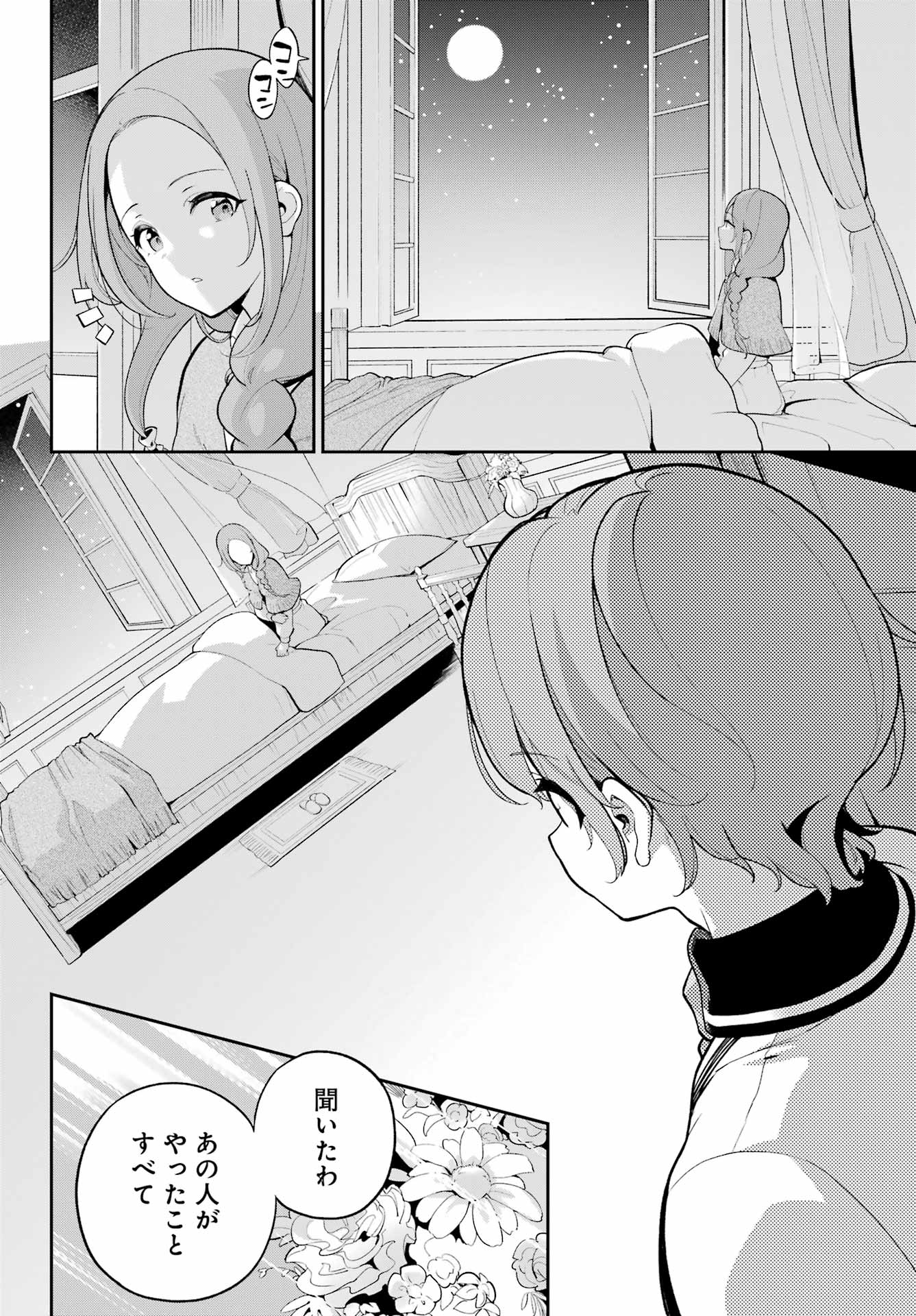 父は英雄、母は精霊、娘の私は転生者。 第57話 - Page 20