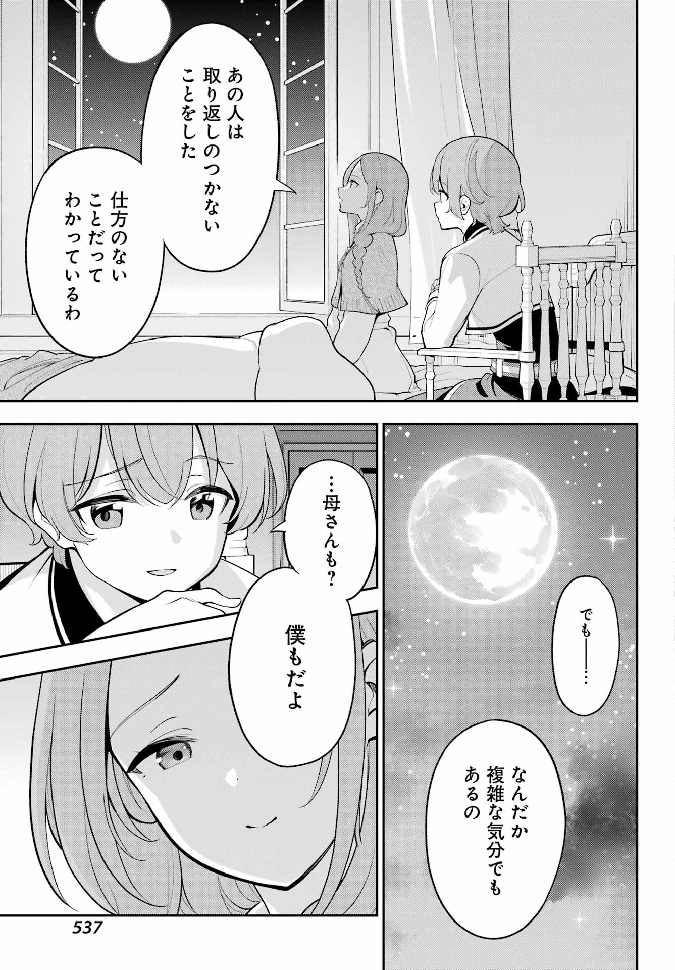 父は英雄、母は精霊、娘の私は転生者。 第57話 - Page 21