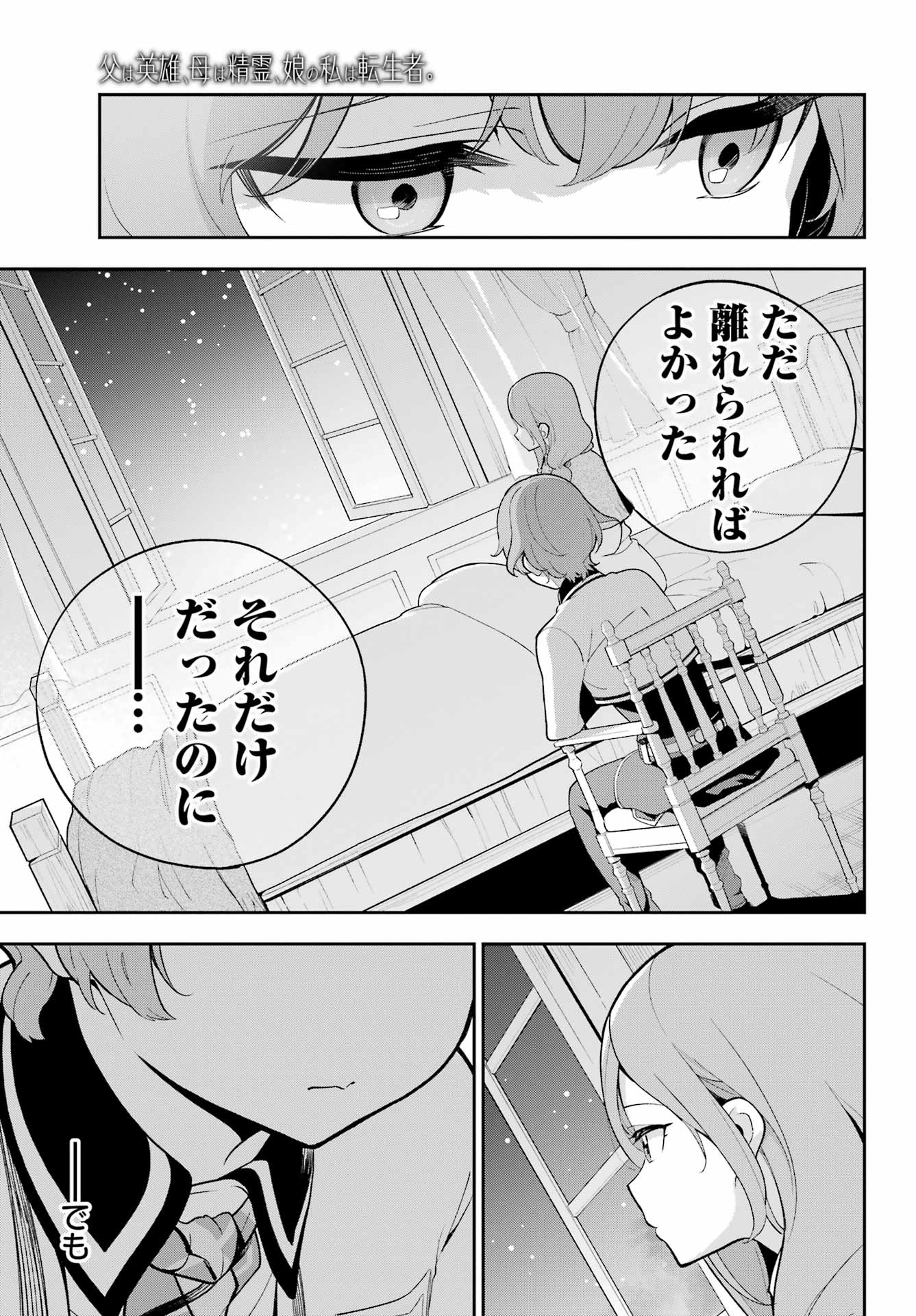 父は英雄、母は精霊、娘の私は転生者。 第57話 - Page 23