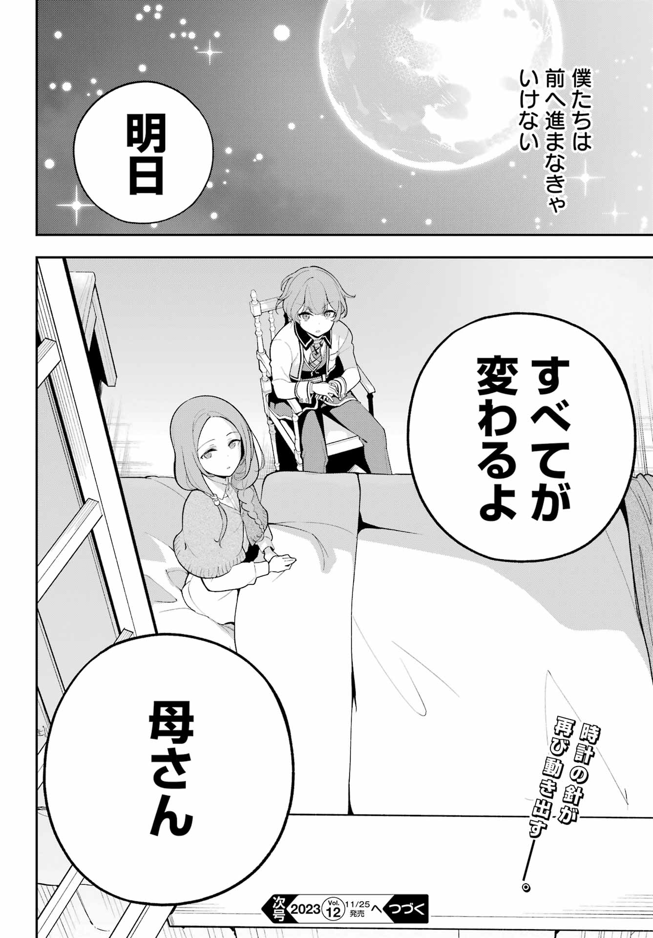 父は英雄、母は精霊、娘の私は転生者。 第57話 - Page 24