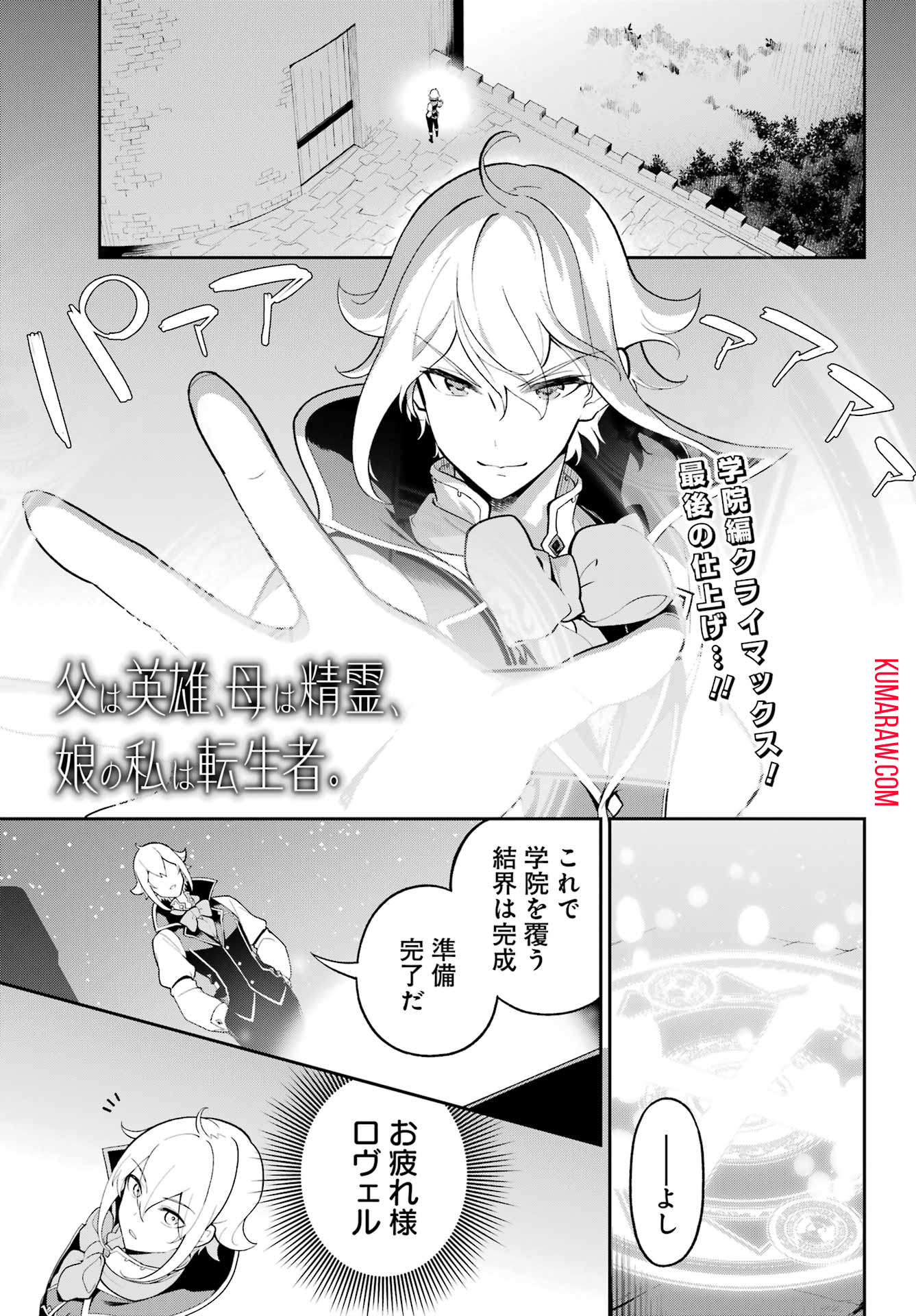 父は英雄、母は精霊、娘の私は転生者。 第58話 - Page 1