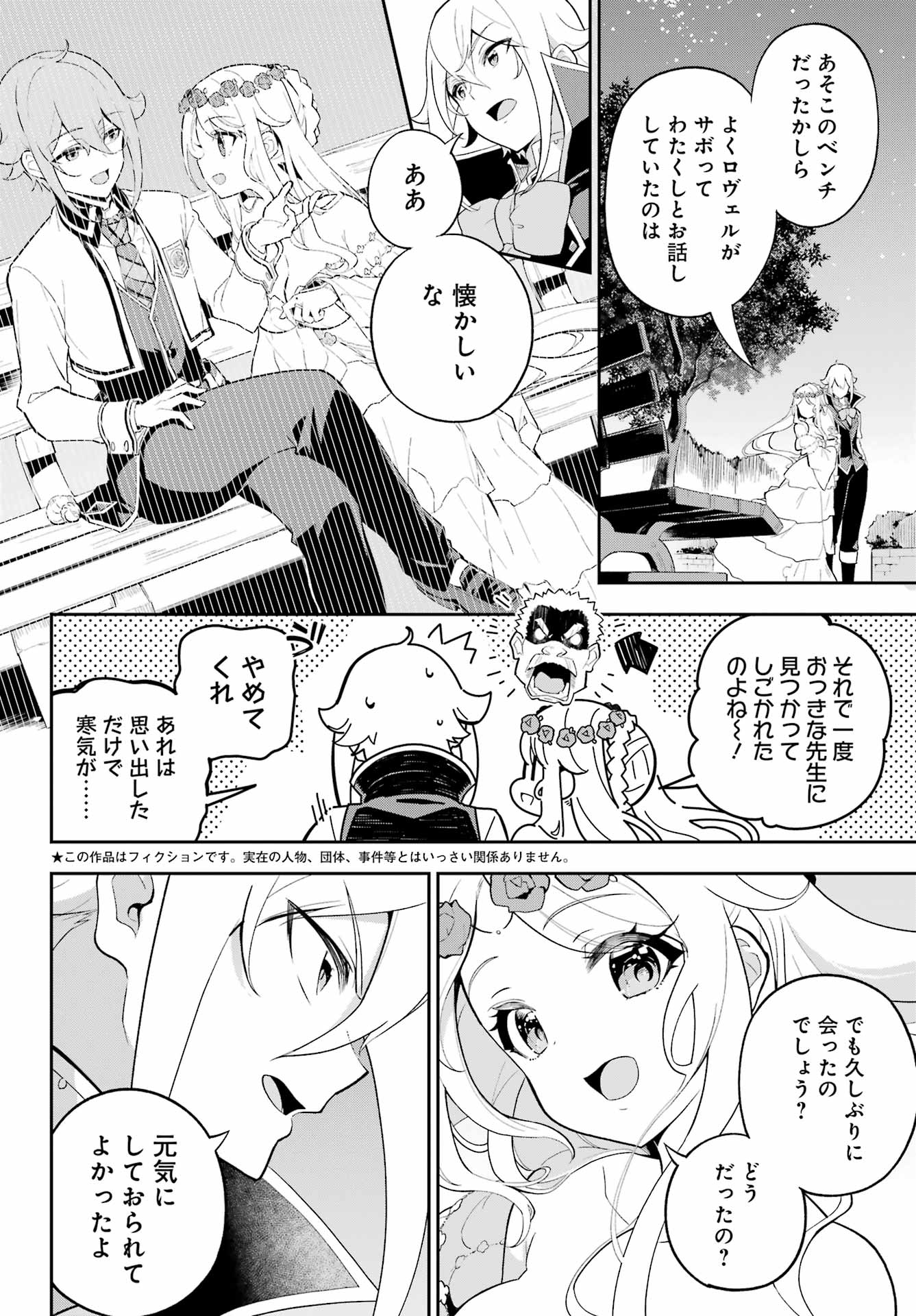 父は英雄、母は精霊、娘の私は転生者。 第58話 - Page 5