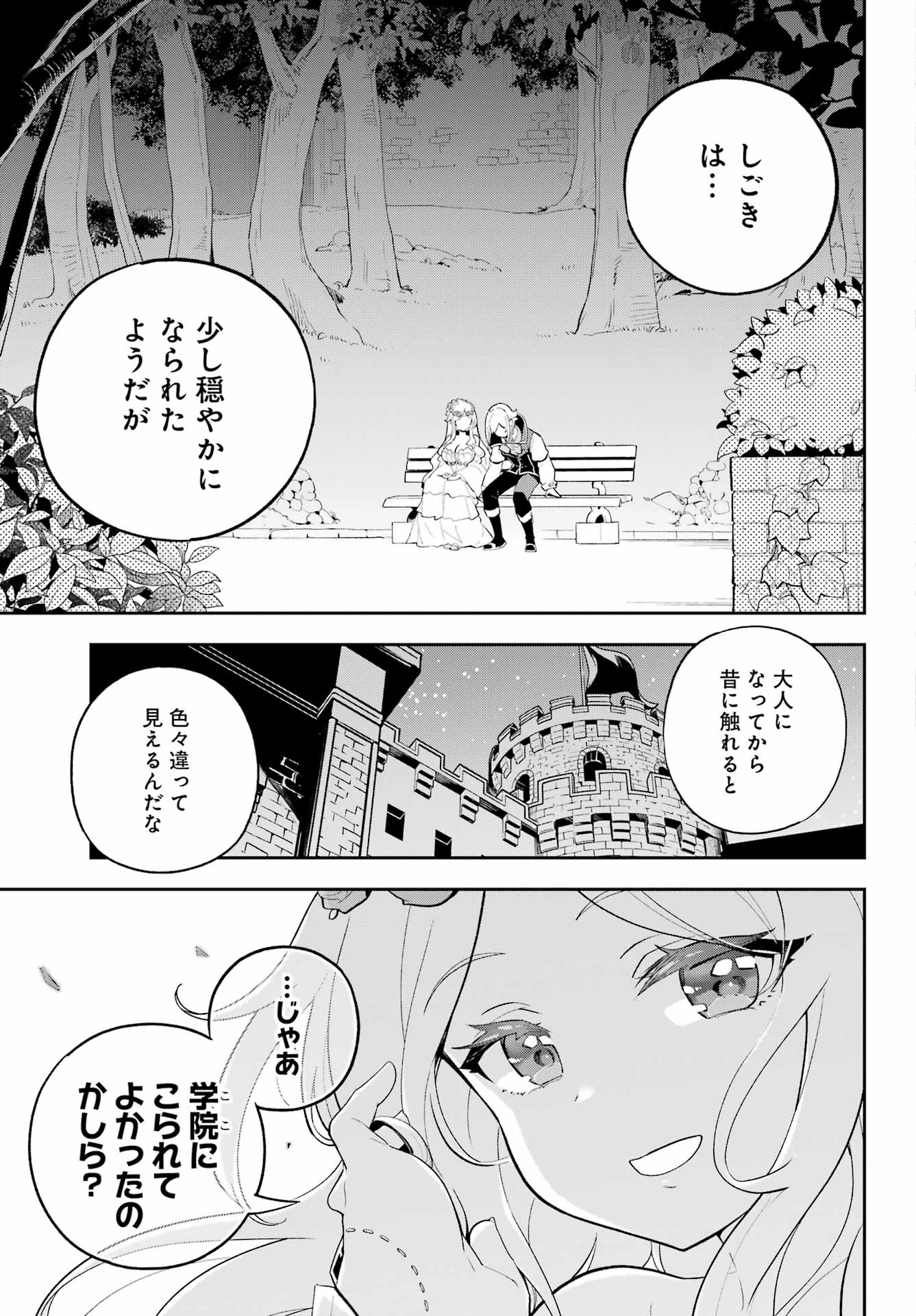 父は英雄、母は精霊、娘の私は転生者。 第58話 - Page 6