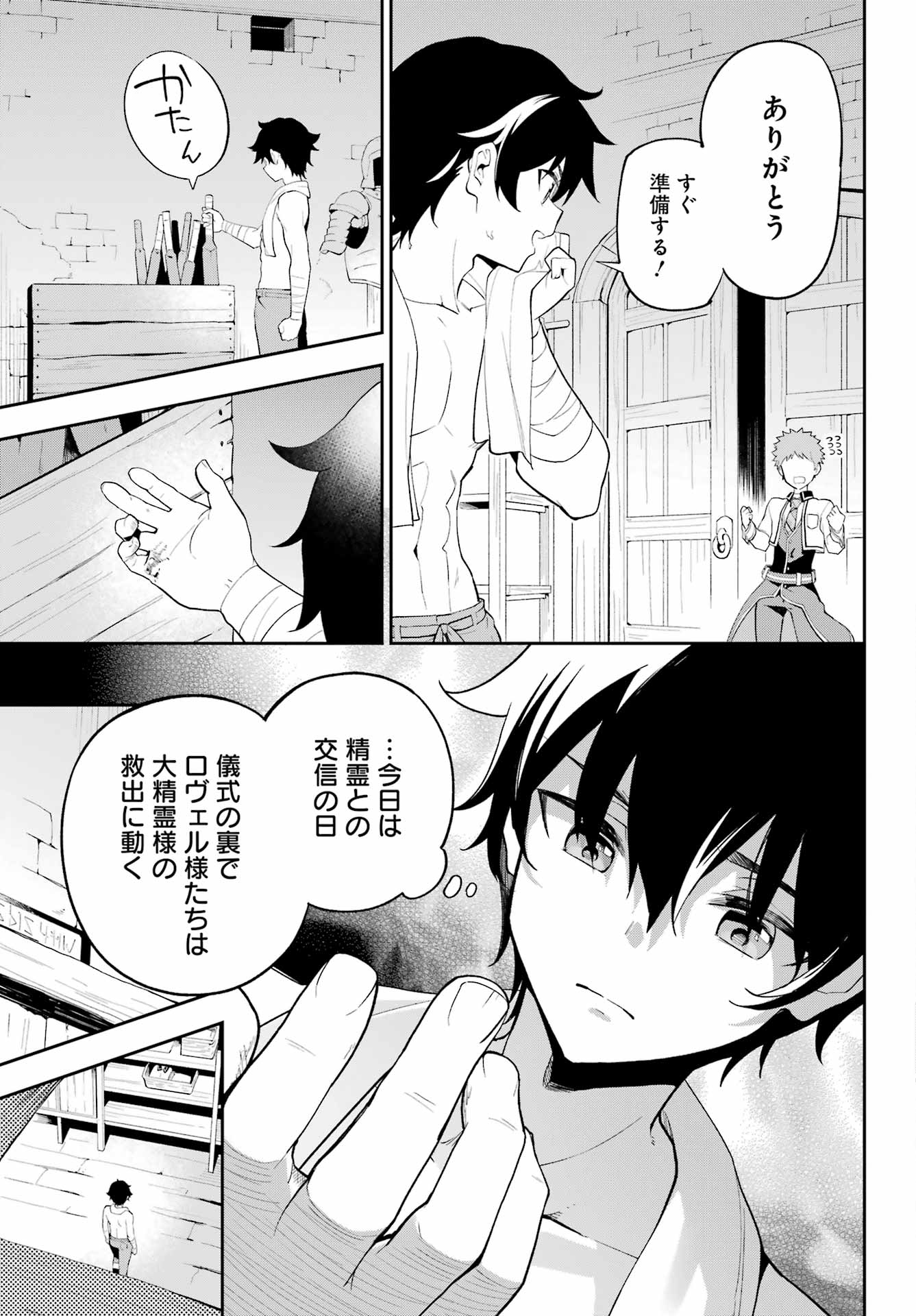 父は英雄、母は精霊、娘の私は転生者。 第58話 - Page 12