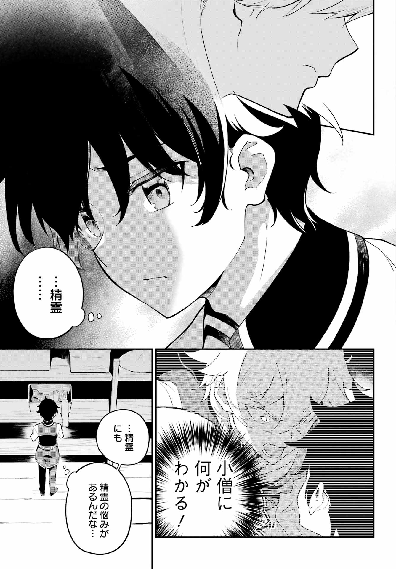 父は英雄、母は精霊、娘の私は転生者。 第58話 - Page 16