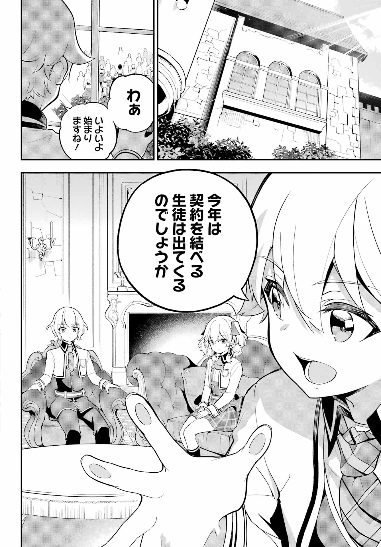 父は英雄、母は精霊、娘の私は転生者。 第58話 - Page 19