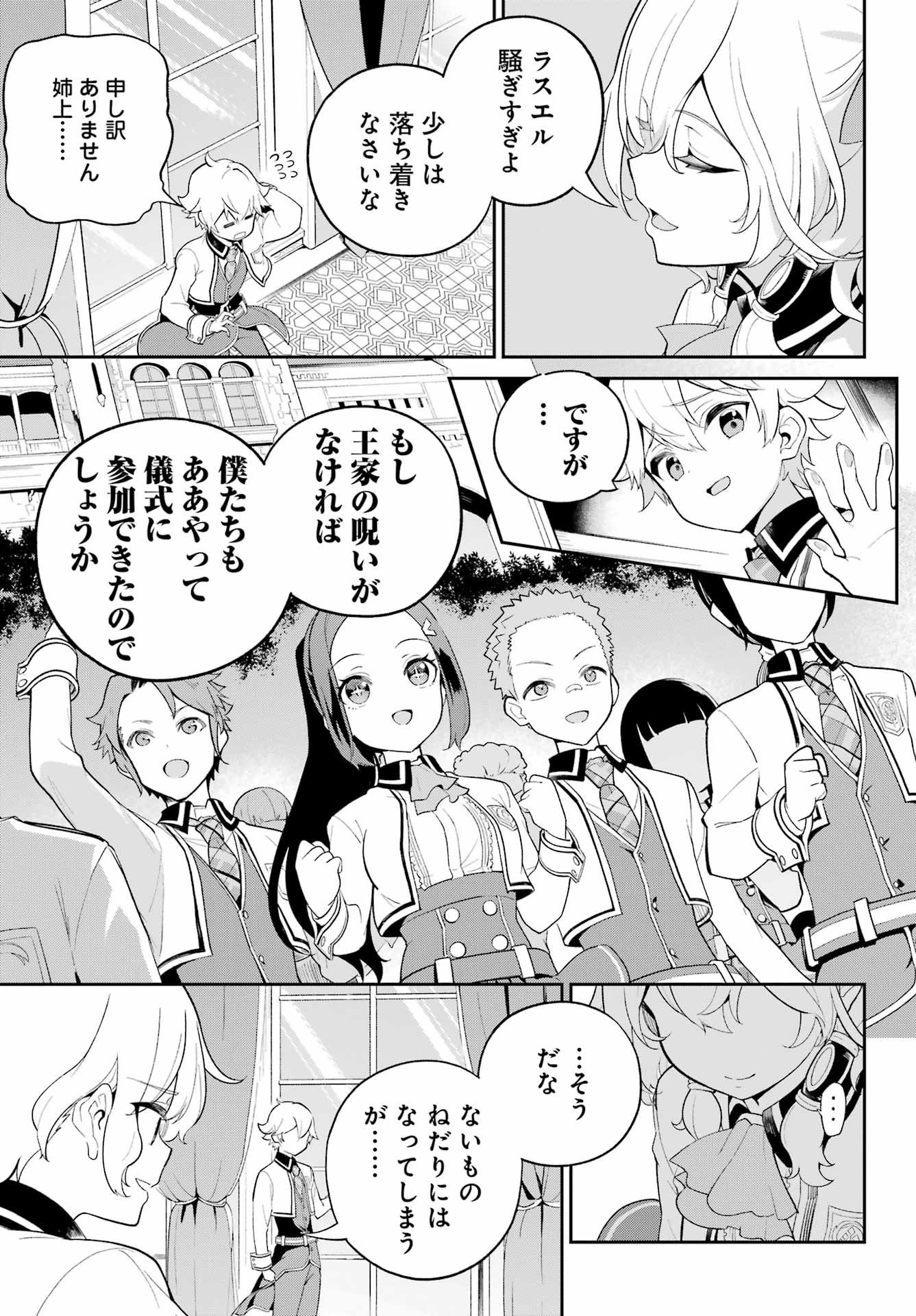 父は英雄、母は精霊、娘の私は転生者。 第58話 - Page 20