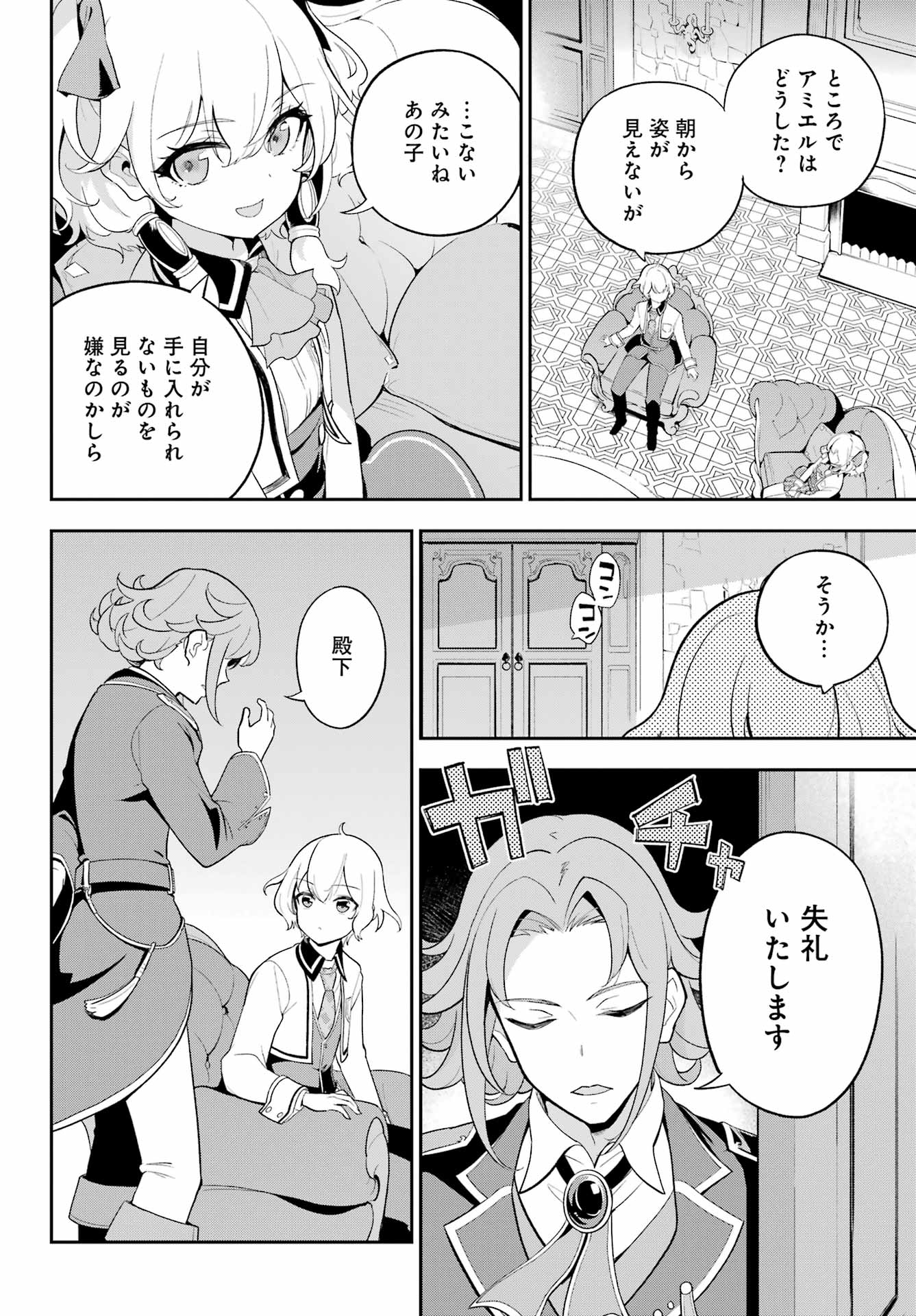 父は英雄、母は精霊、娘の私は転生者。 第58話 - Page 20