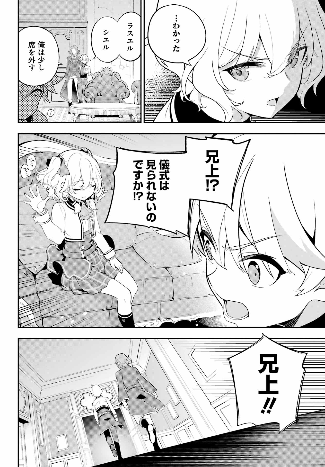 父は英雄、母は精霊、娘の私は転生者。 第58話 - Page 23