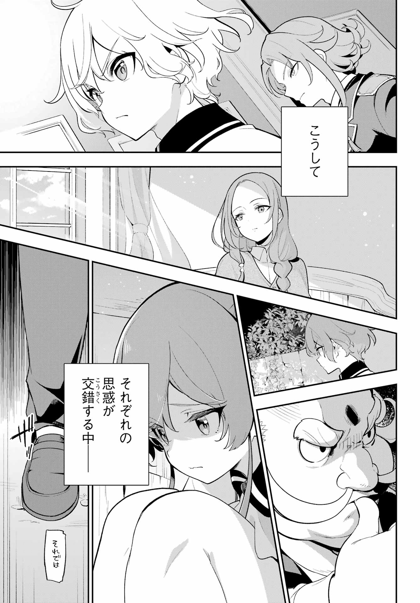 父は英雄、母は精霊、娘の私は転生者。 第58話 - Page 24